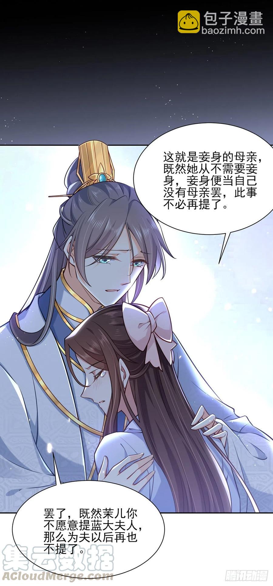 🍹宦妃天下（太监王爷强娶我） 第96话 让王府的男人伴御驾 第13页