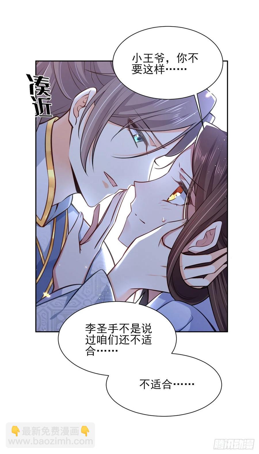 🍹宦妃天下（太监王爷强娶我） 第96话 让王府的男人伴御驾 第15页