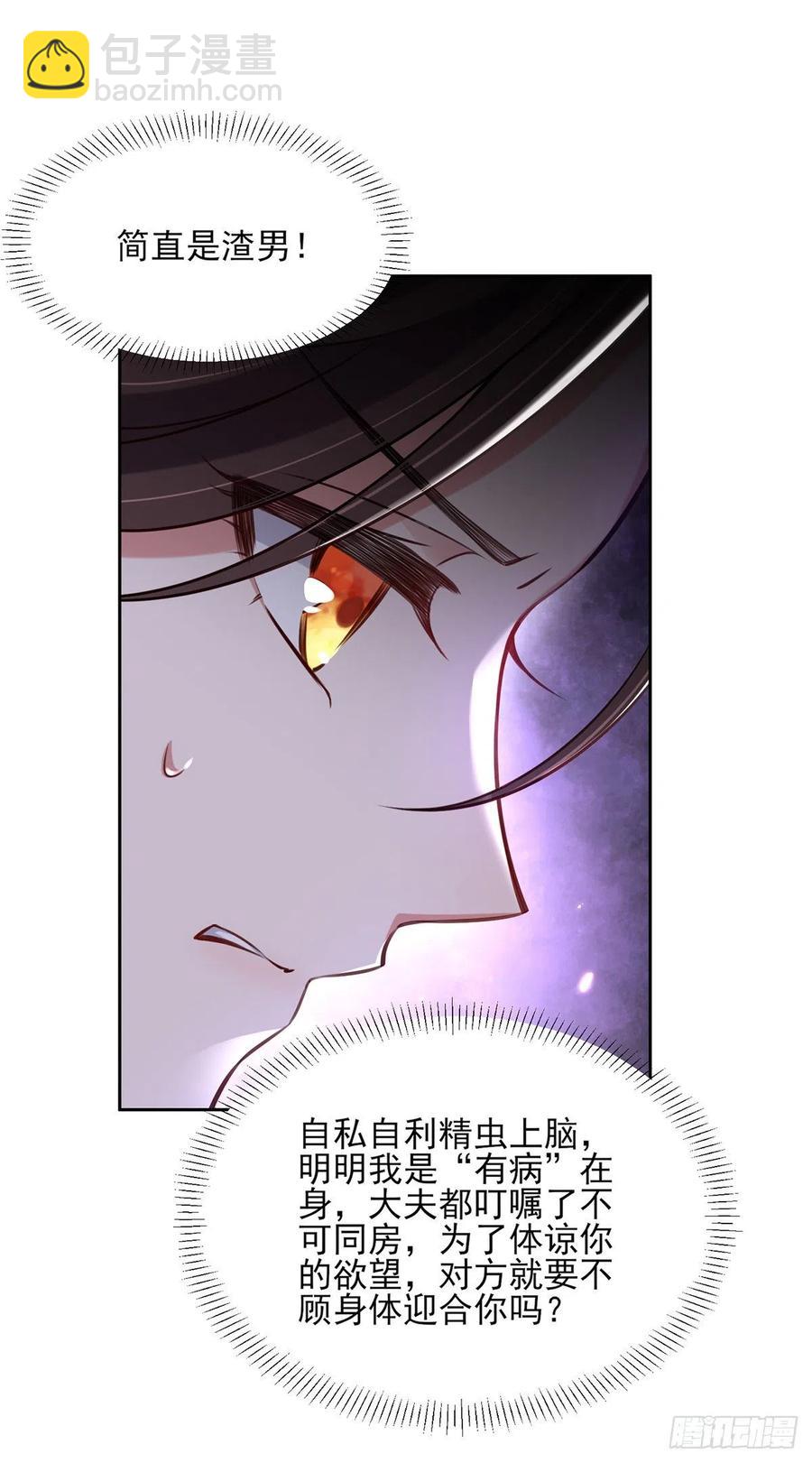 🍹宦妃天下（太监王爷强娶我） 第96话 让王府的男人伴御驾 第17页