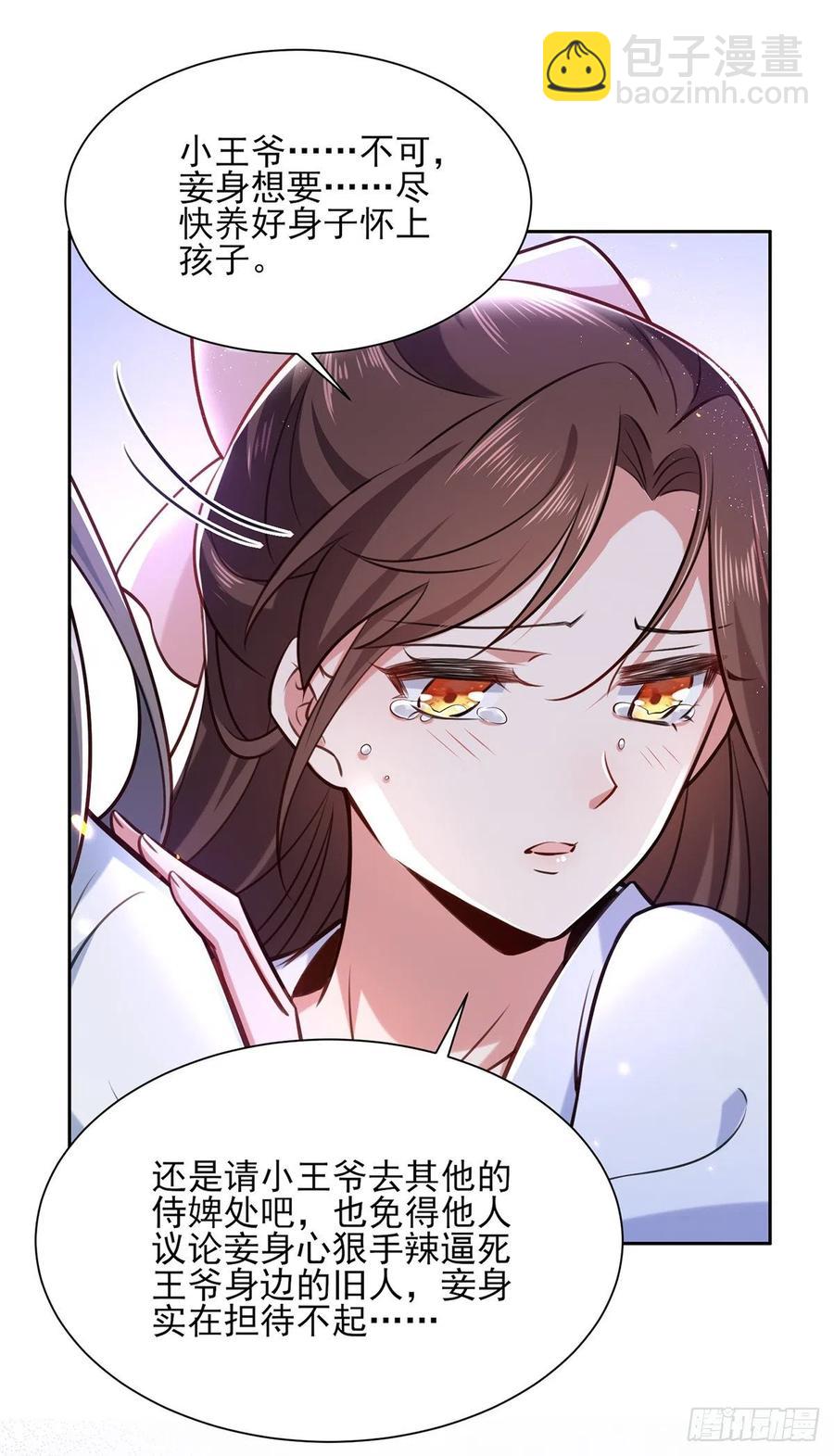 🍹宦妃天下（太监王爷强娶我） 第96话 让王府的男人伴御驾 第18页