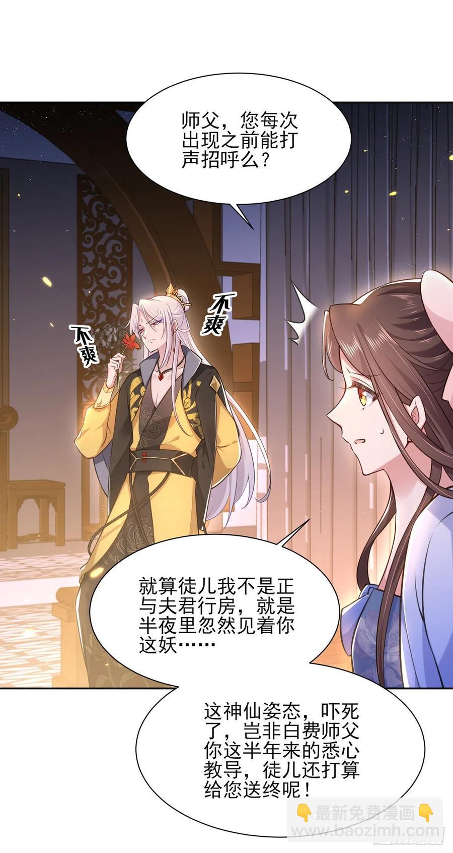 🍹宦妃天下（太监王爷强娶我） 第96话 让王府的男人伴御驾 第21页