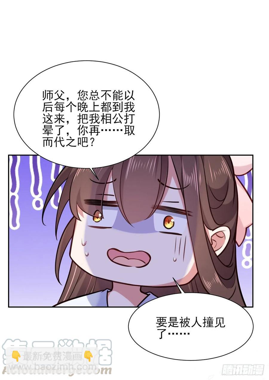 🍹宦妃天下（太监王爷强娶我） 第96话 让王府的男人伴御驾 第25页