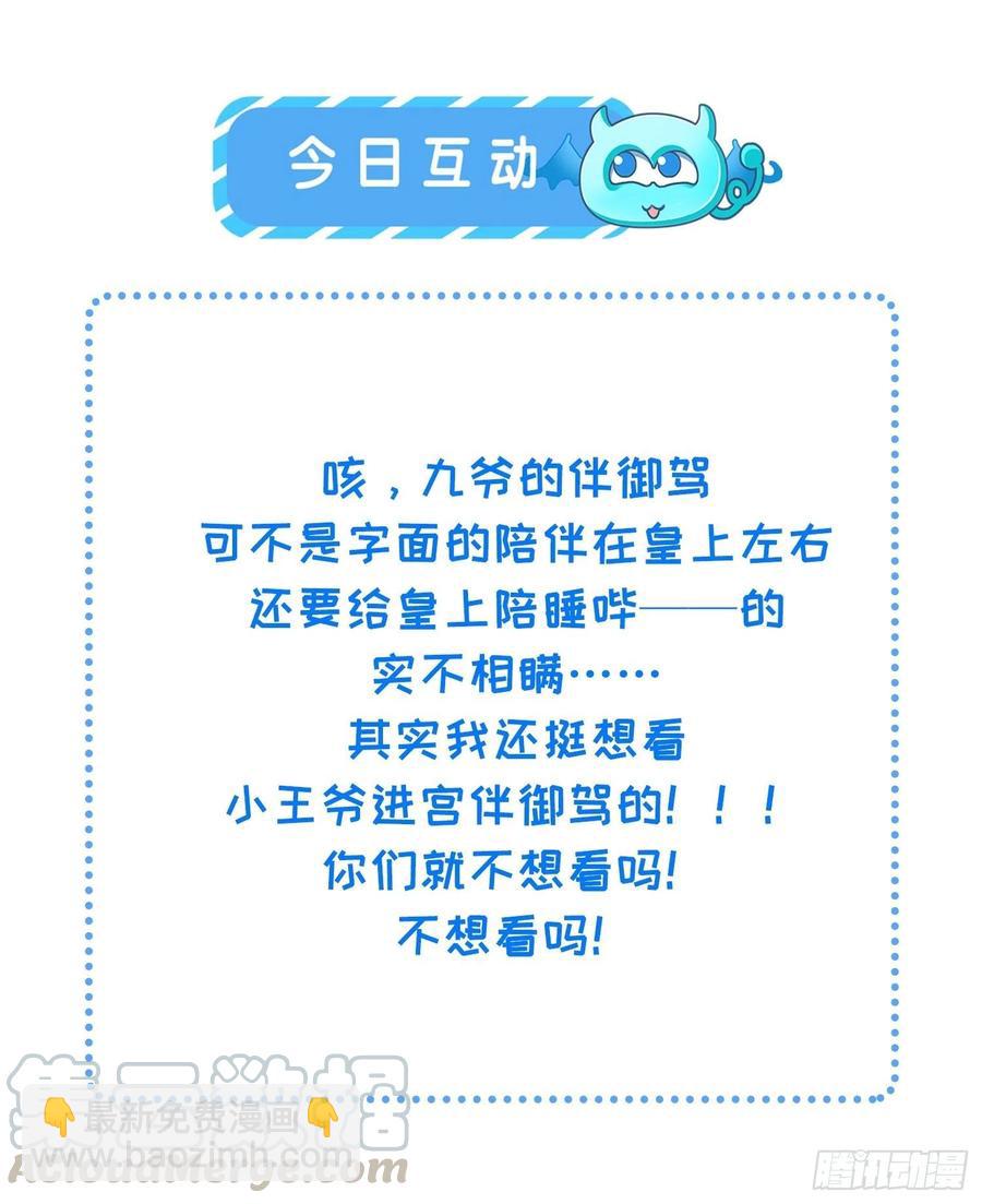 🍹宦妃天下（太监王爷强娶我） 第96话 让王府的男人伴御驾 第28页