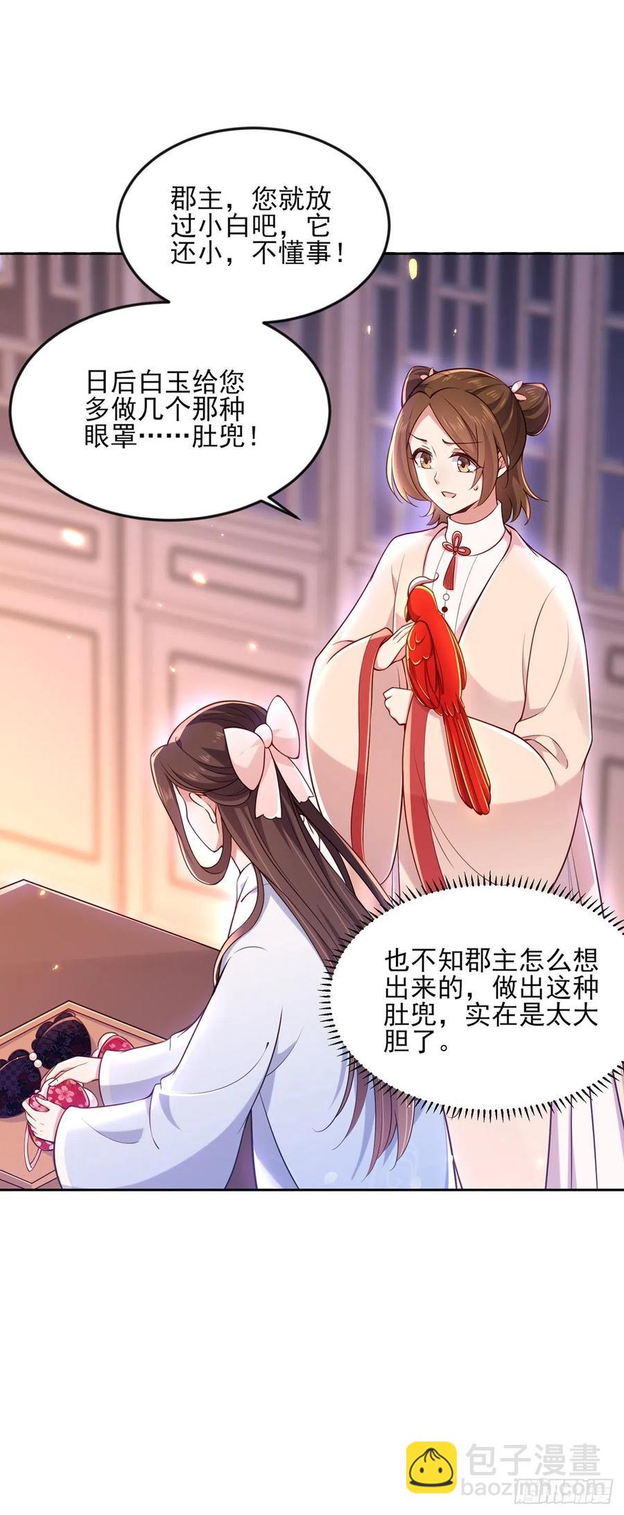 🍹宦妃天下（太监王爷强娶我） 第96话 让王府的男人伴御驾 第3页