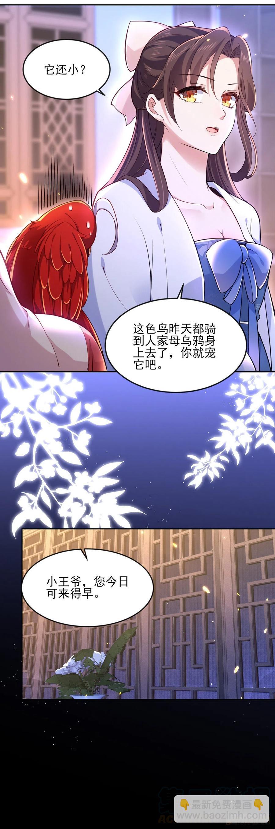 🍹宦妃天下（太监王爷强娶我） 第96话 让王府的男人伴御驾 第4页