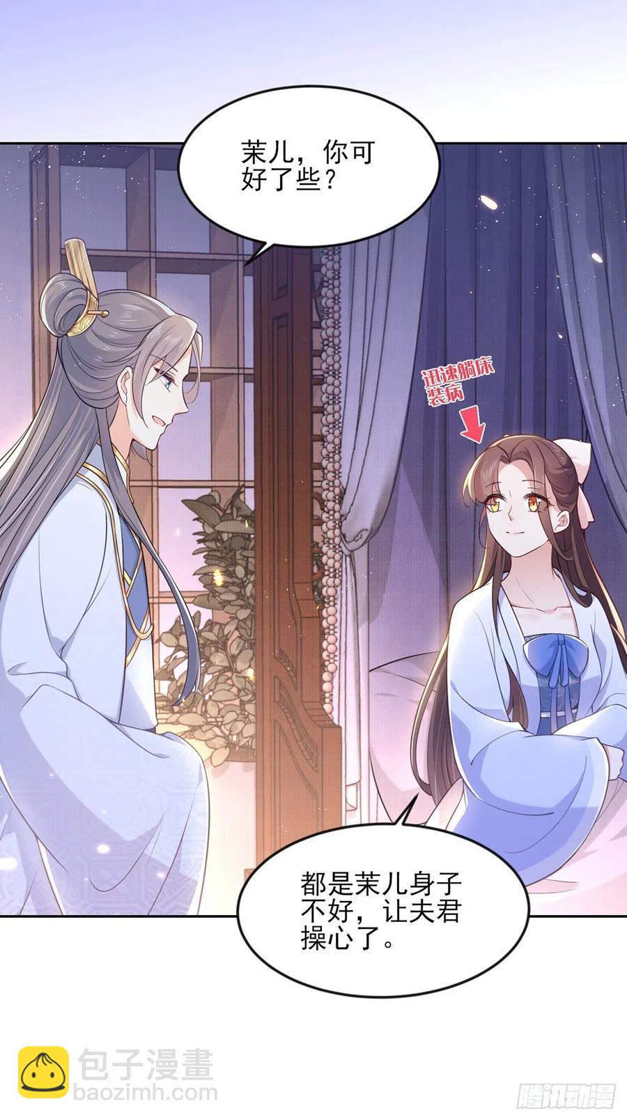 🍹宦妃天下（太监王爷强娶我） 第96话 让王府的男人伴御驾 第6页