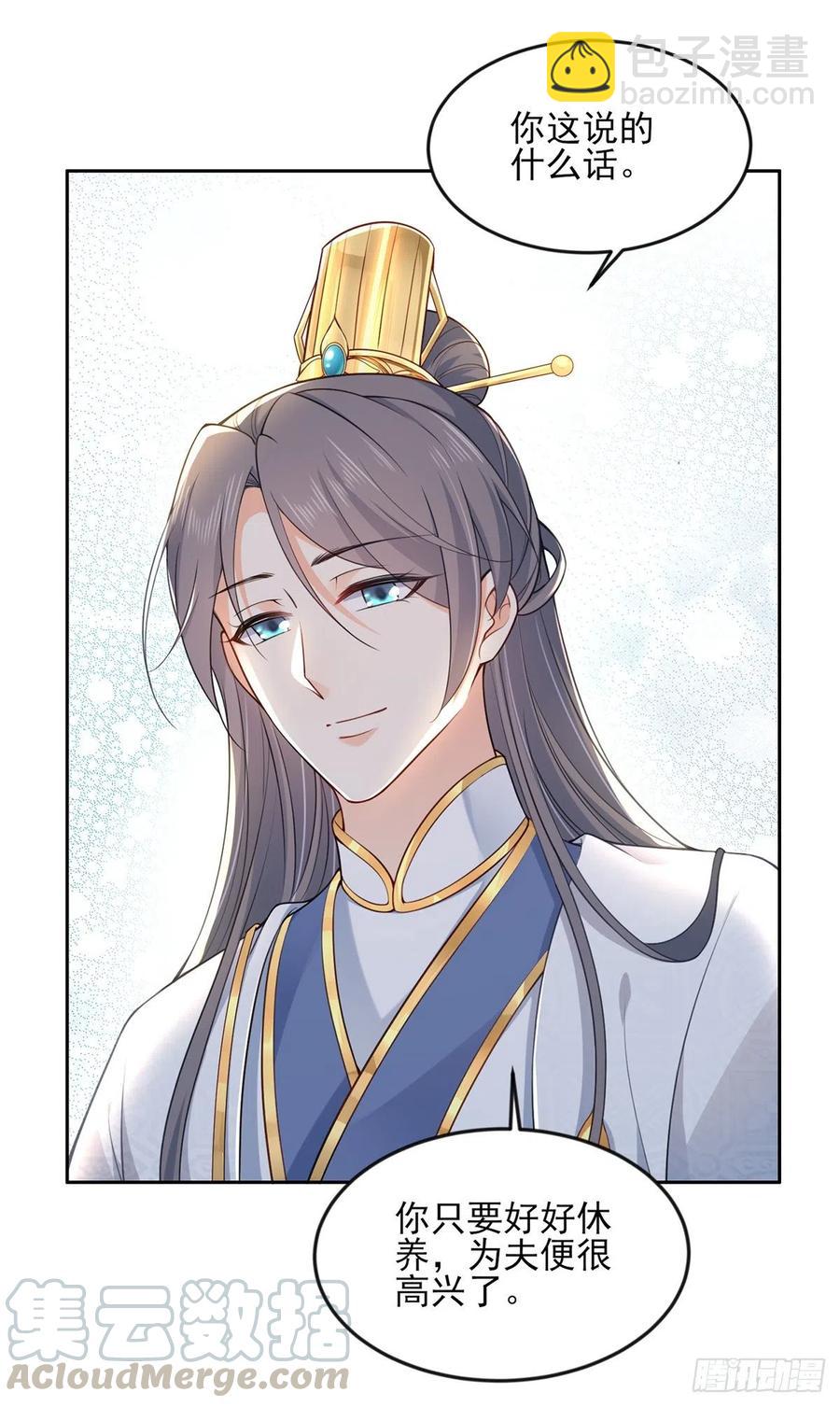 🍹宦妃天下（太监王爷强娶我） 第96话 让王府的男人伴御驾 第7页