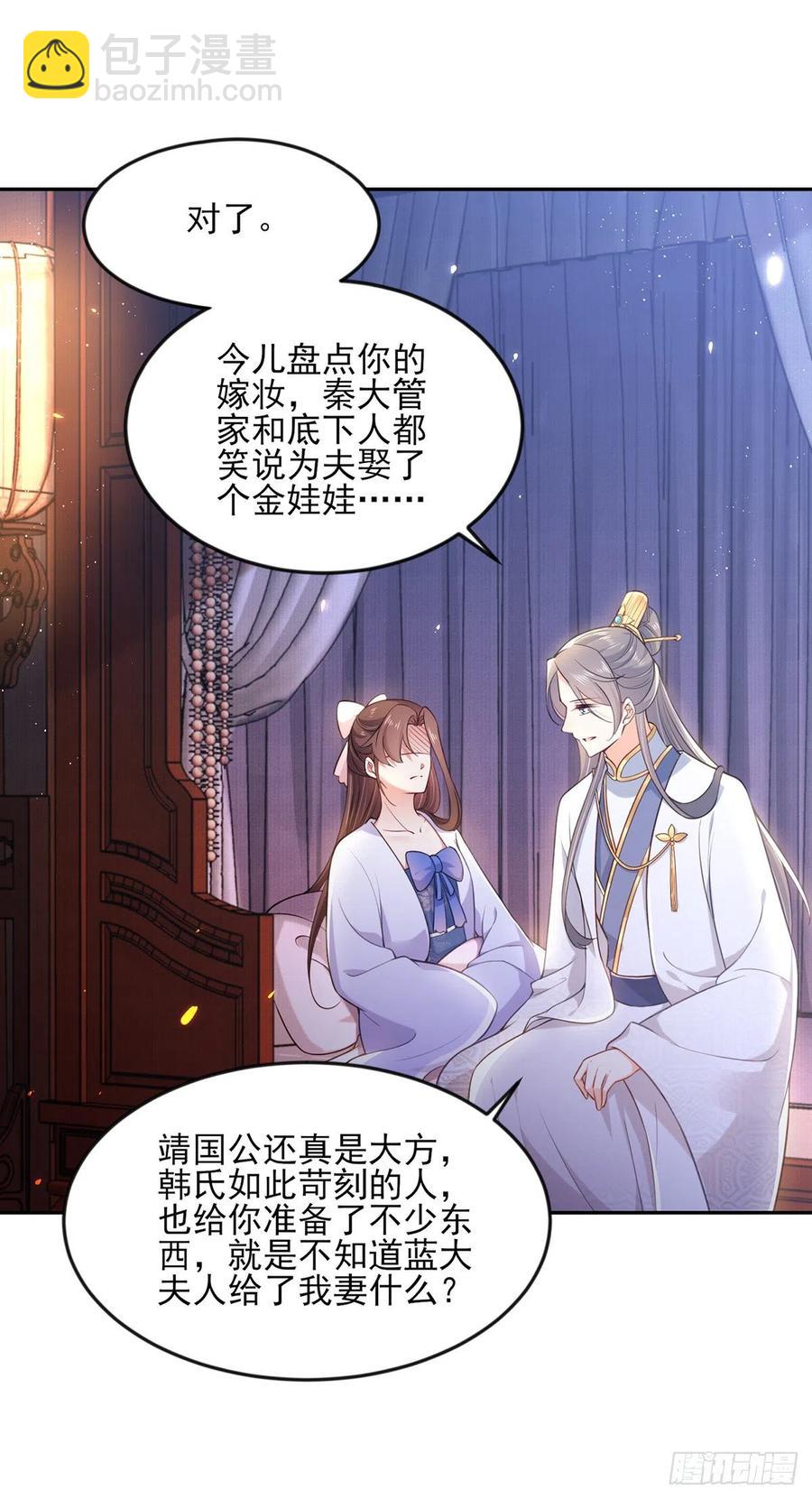 🍹宦妃天下（太监王爷强娶我） 第96话 让王府的男人伴御驾 第8页