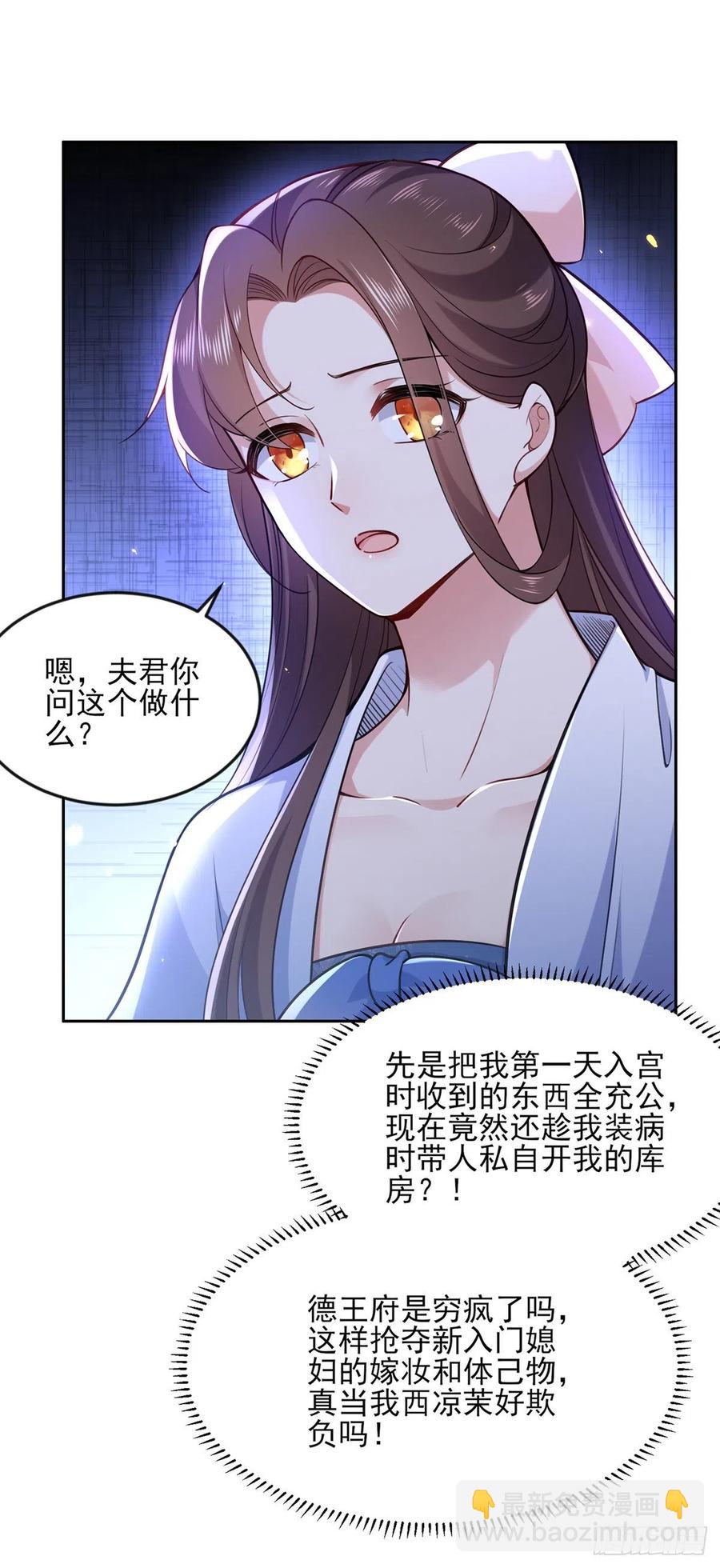 🍹宦妃天下（太监王爷强娶我） 第96话 让王府的男人伴御驾 第9页