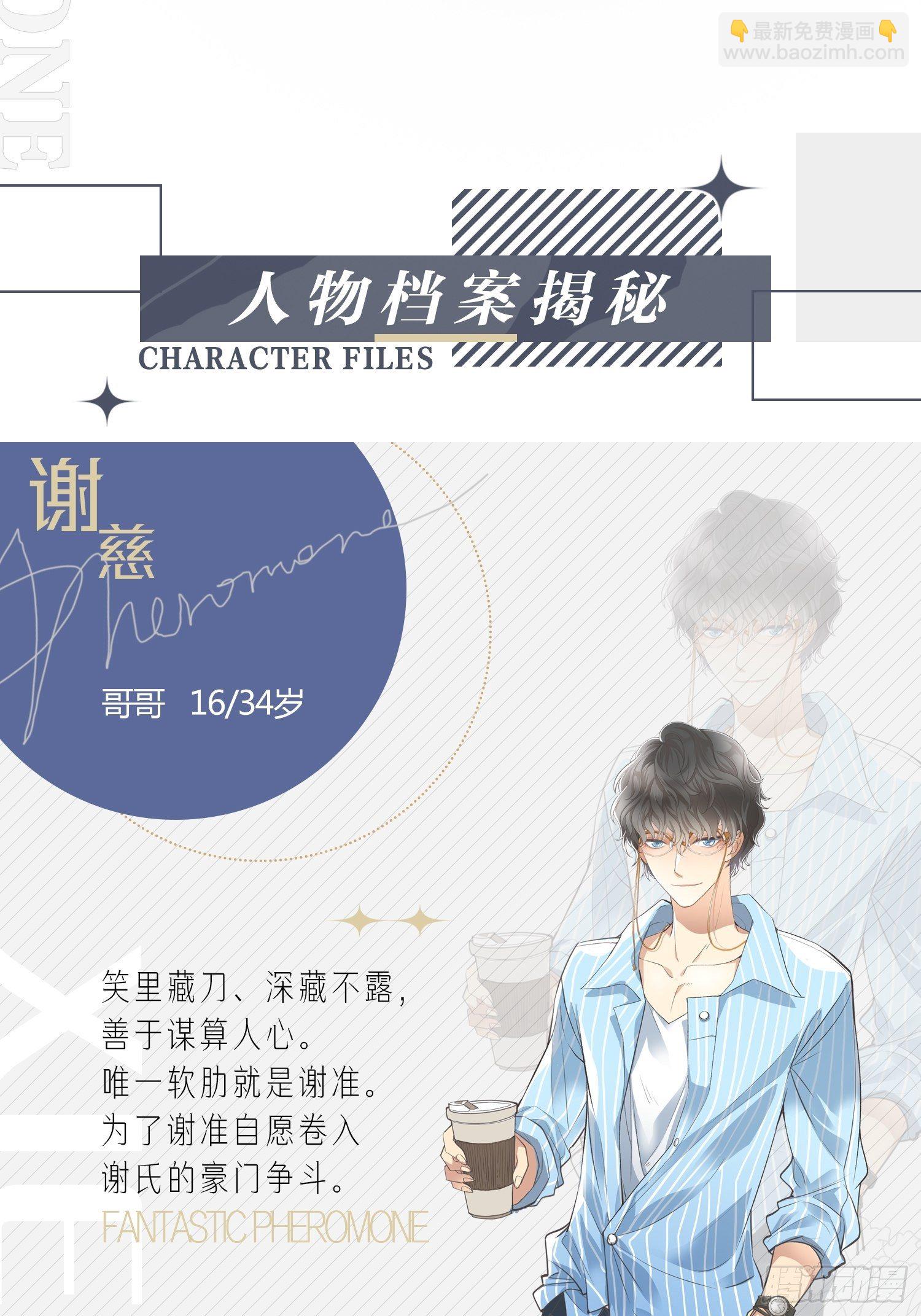 放料1：人设公开-第1话