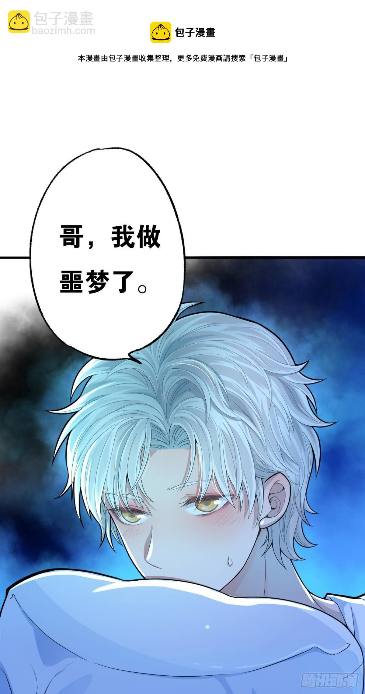 哥，我梦到你娶老婆不要我了(1/2)-第13话