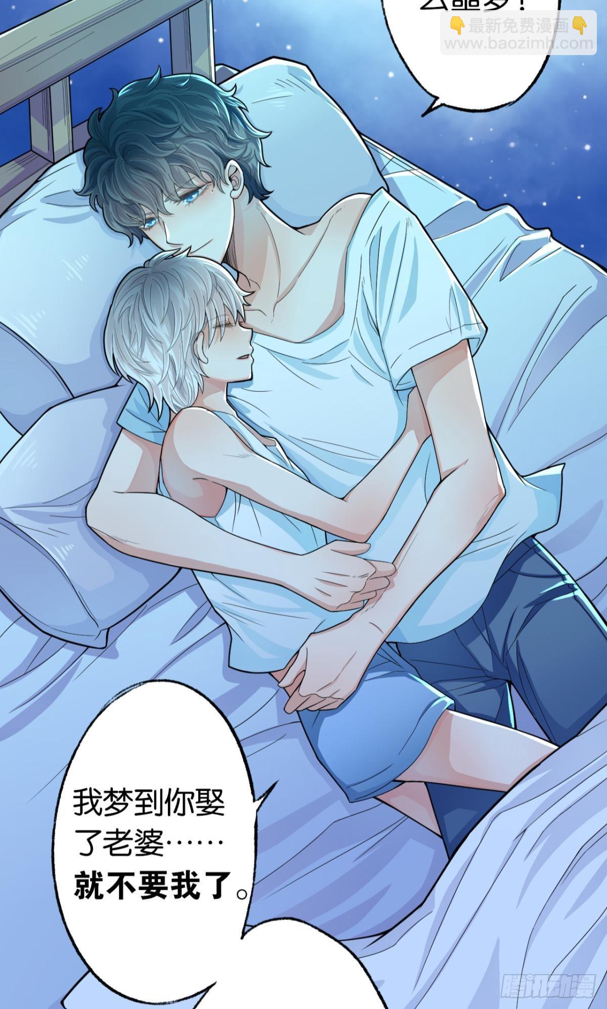 哥，我梦到你娶老婆不要我了(1/2)-第13话
