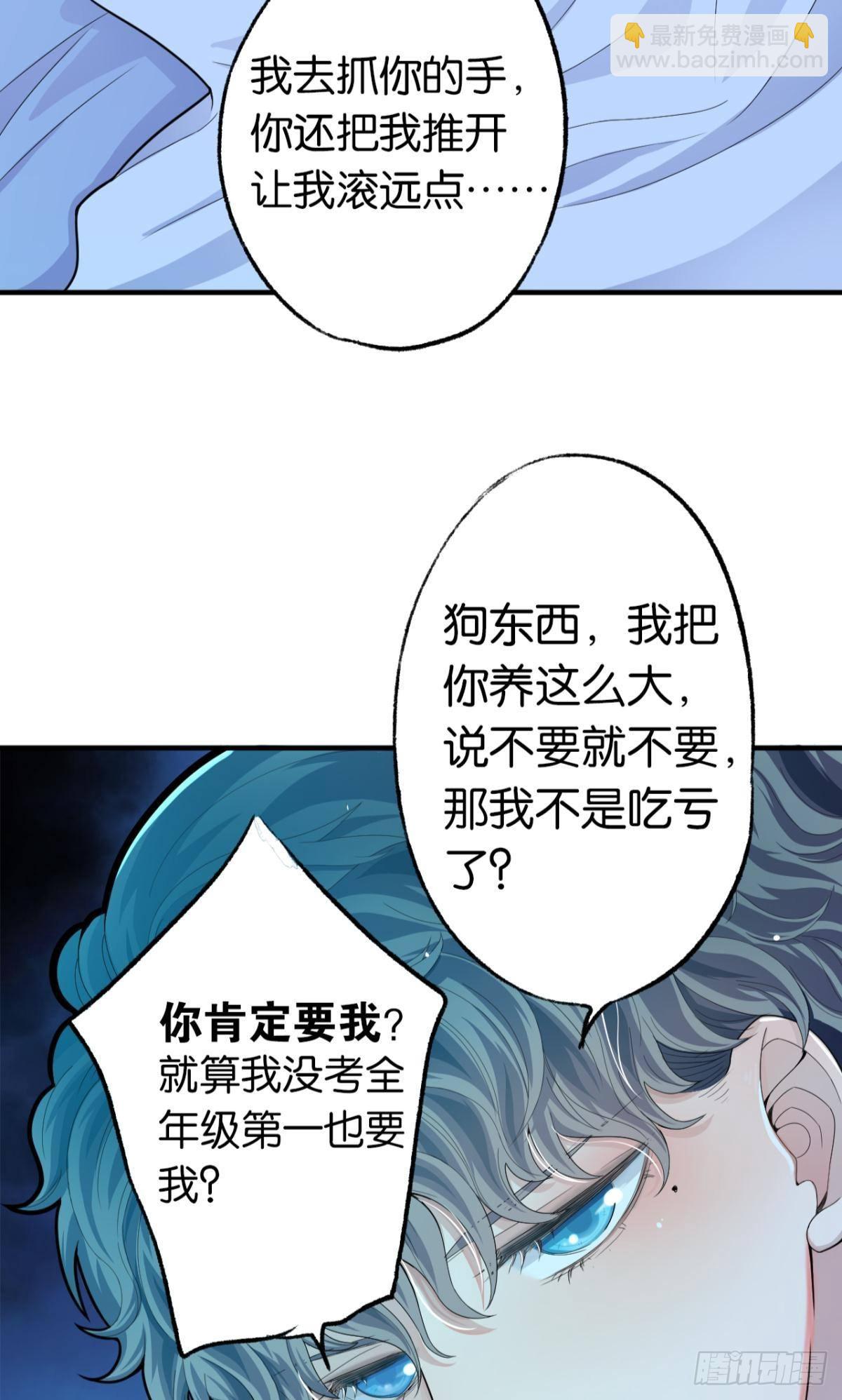 哥，我梦到你娶老婆不要我了(1/2)-第13话