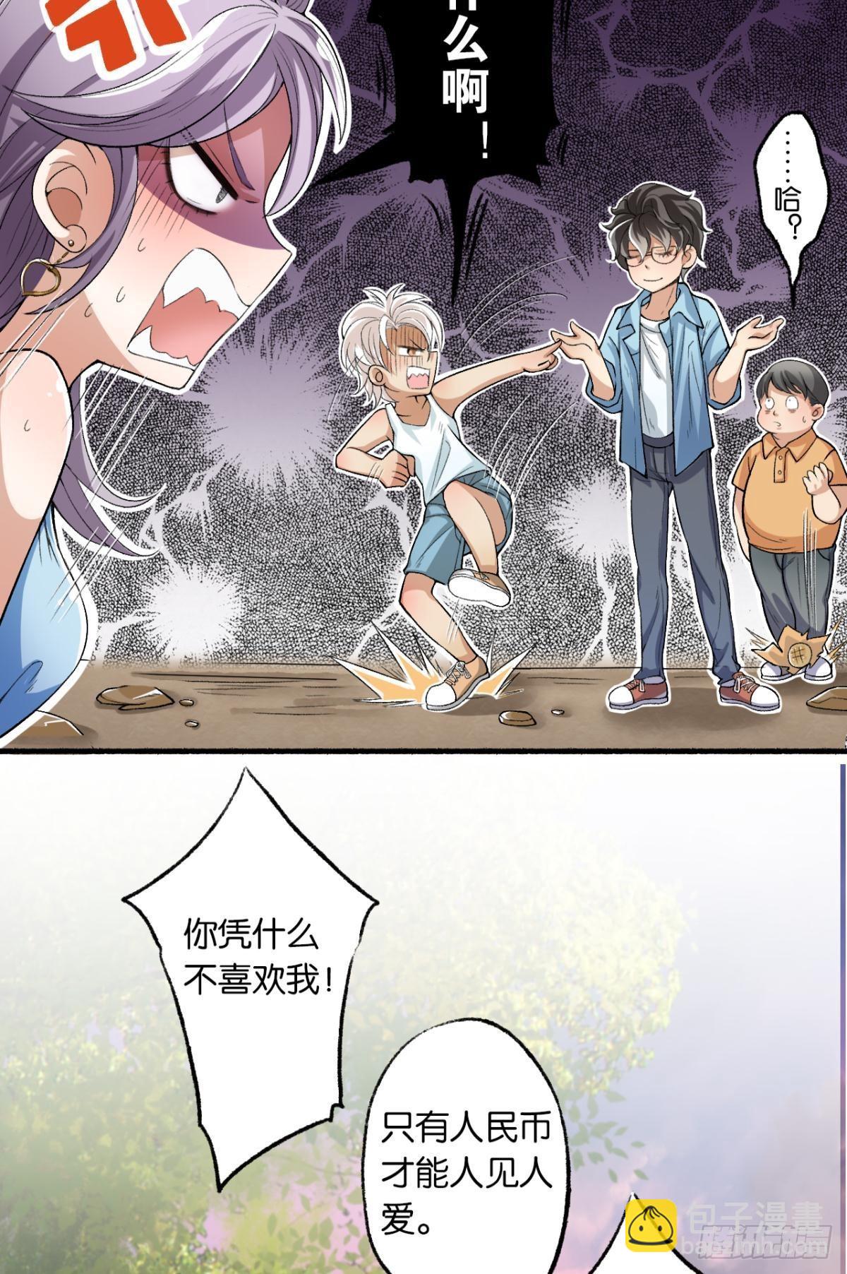 哥，我梦到你娶老婆不要我了(1/2)-第13话