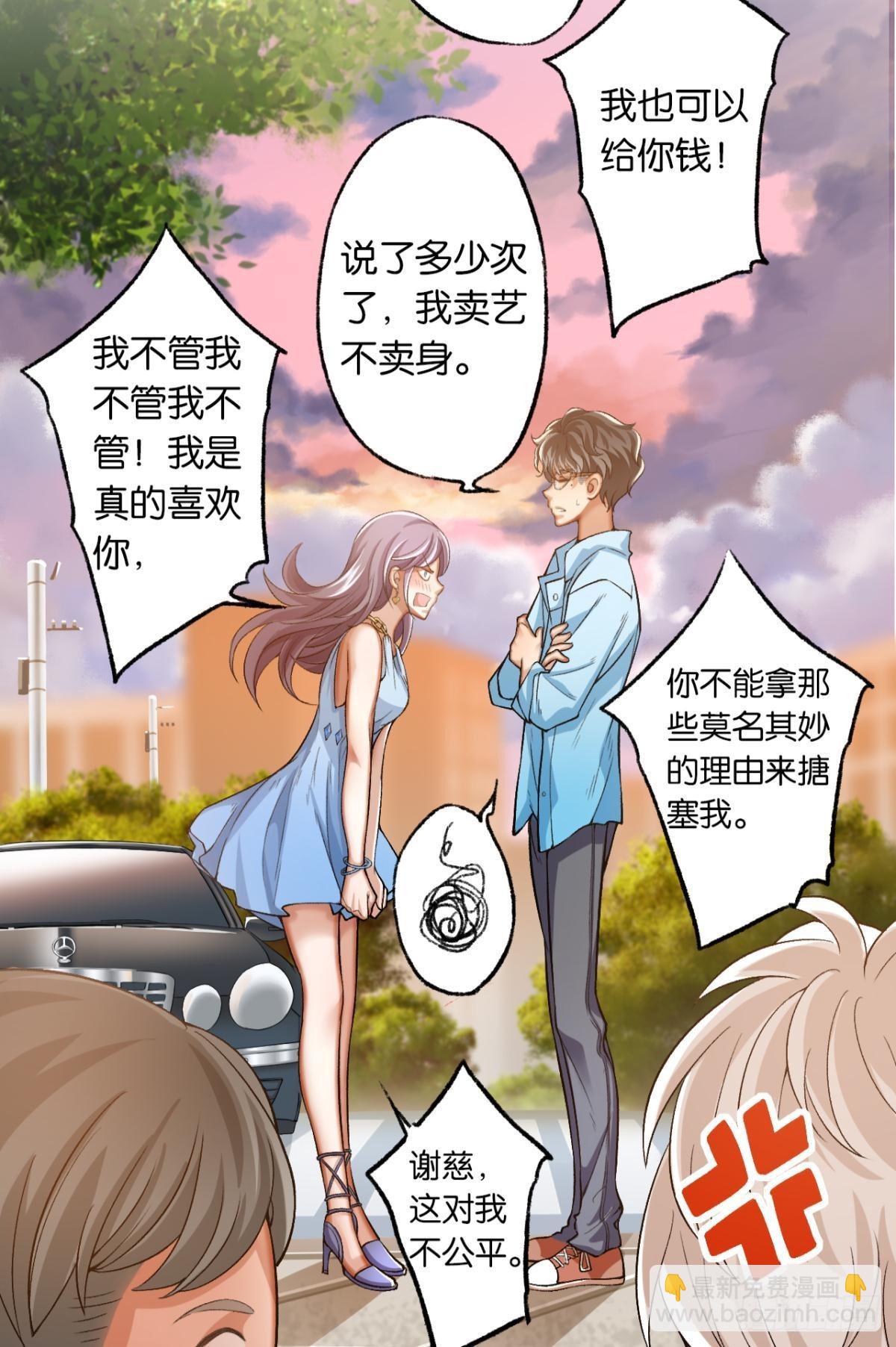 哥，我梦到你娶老婆不要我了(1/2)-第13话