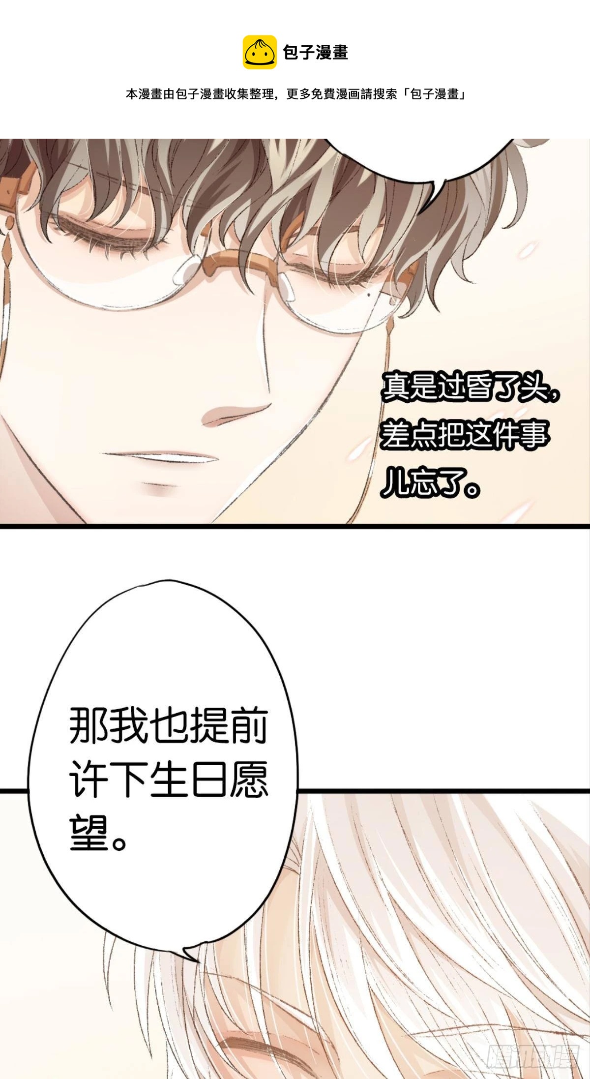 我只会觉得你无可救药(1/2)-第17话