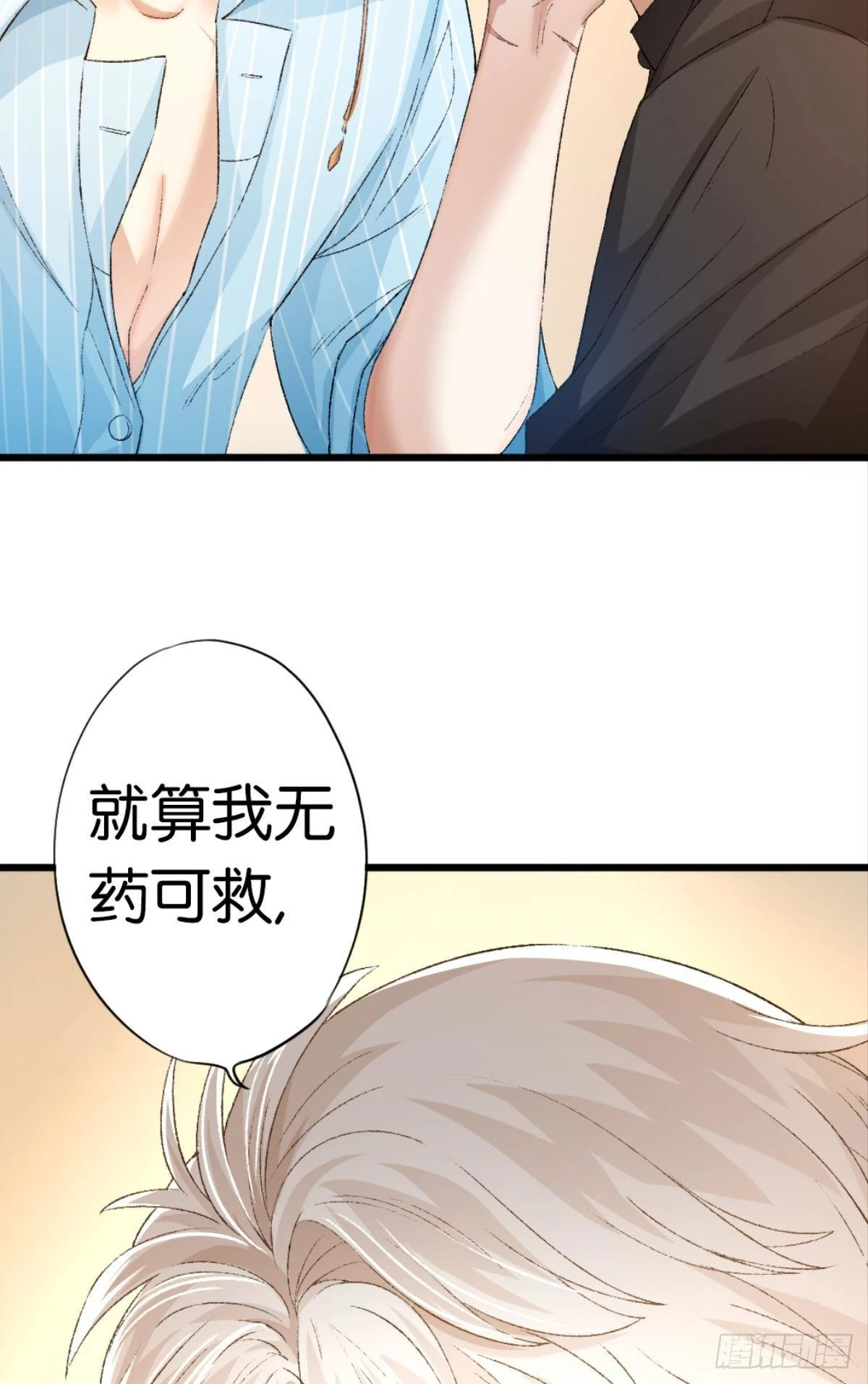 我只会觉得你无可救药(1/2)-第17话
