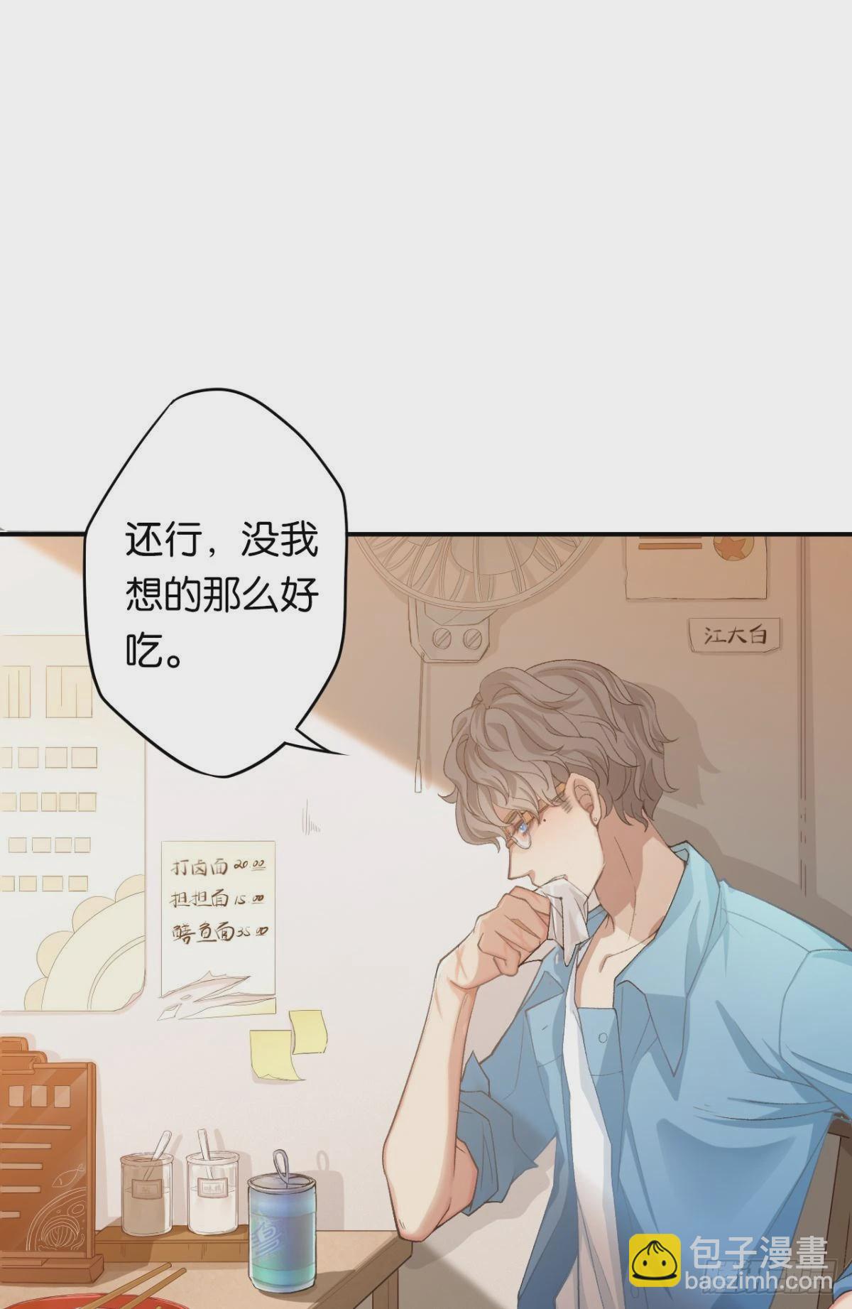 哥，我来接你(1/2)-第3话