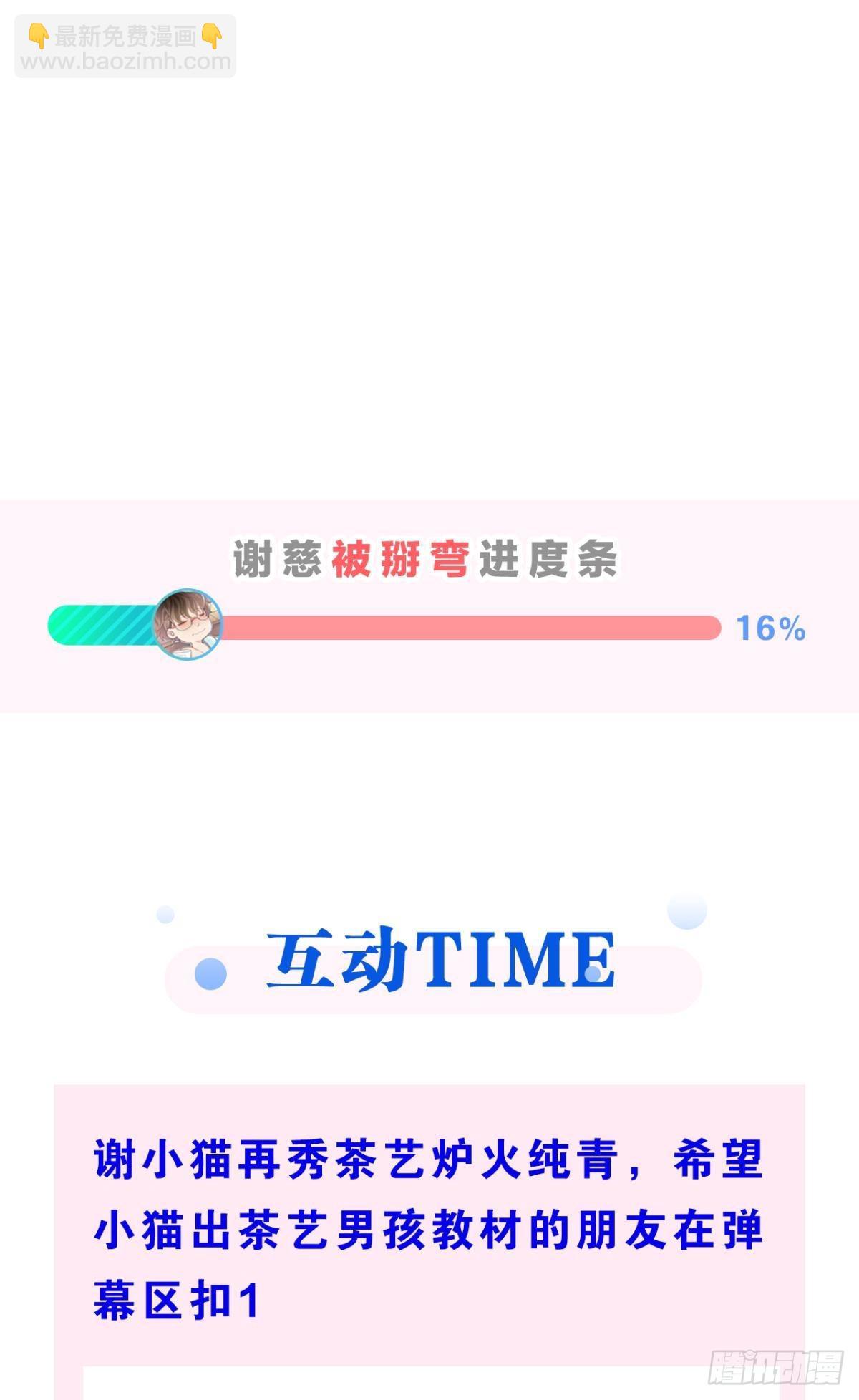 你不想被人看到吧(1/2)-第21话