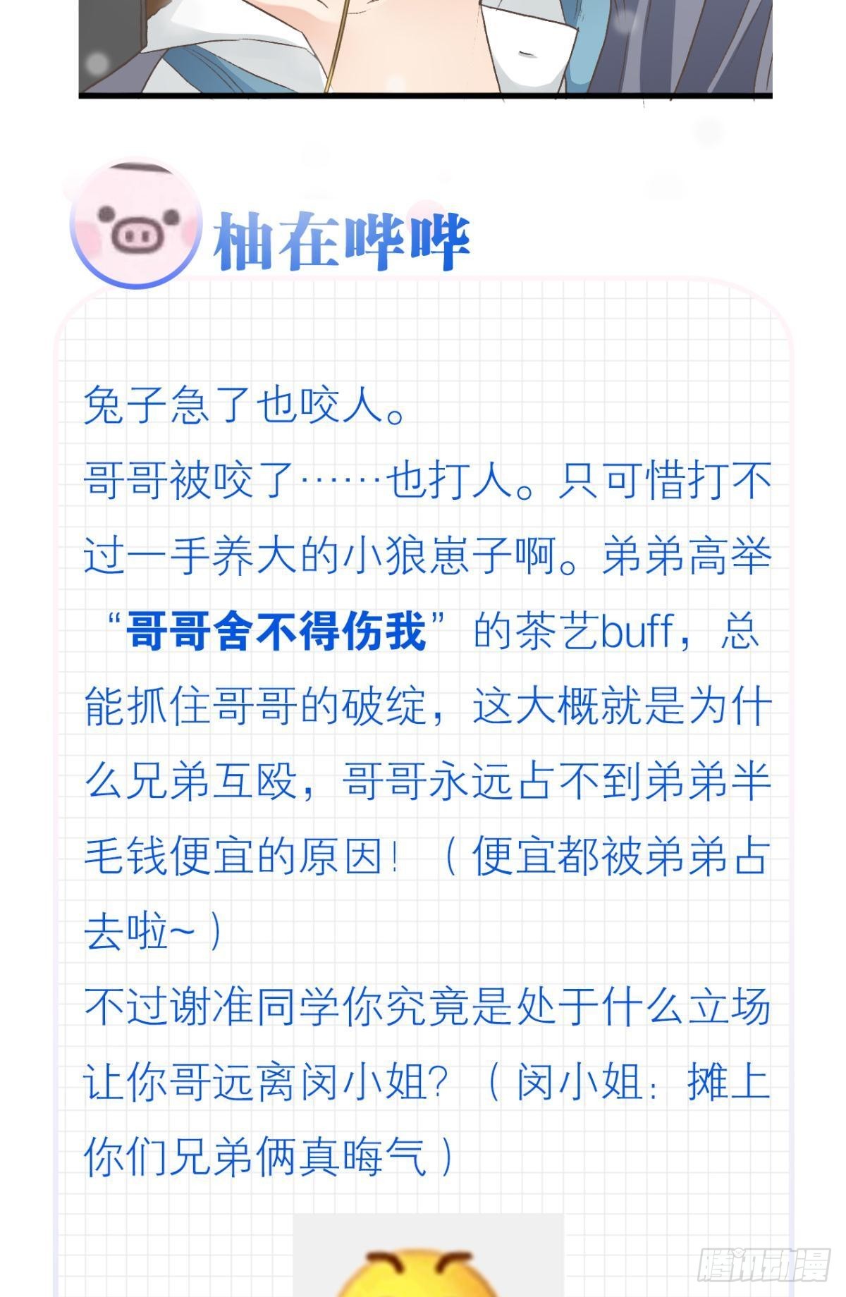 我当然舍不得(1/2)-第23话
