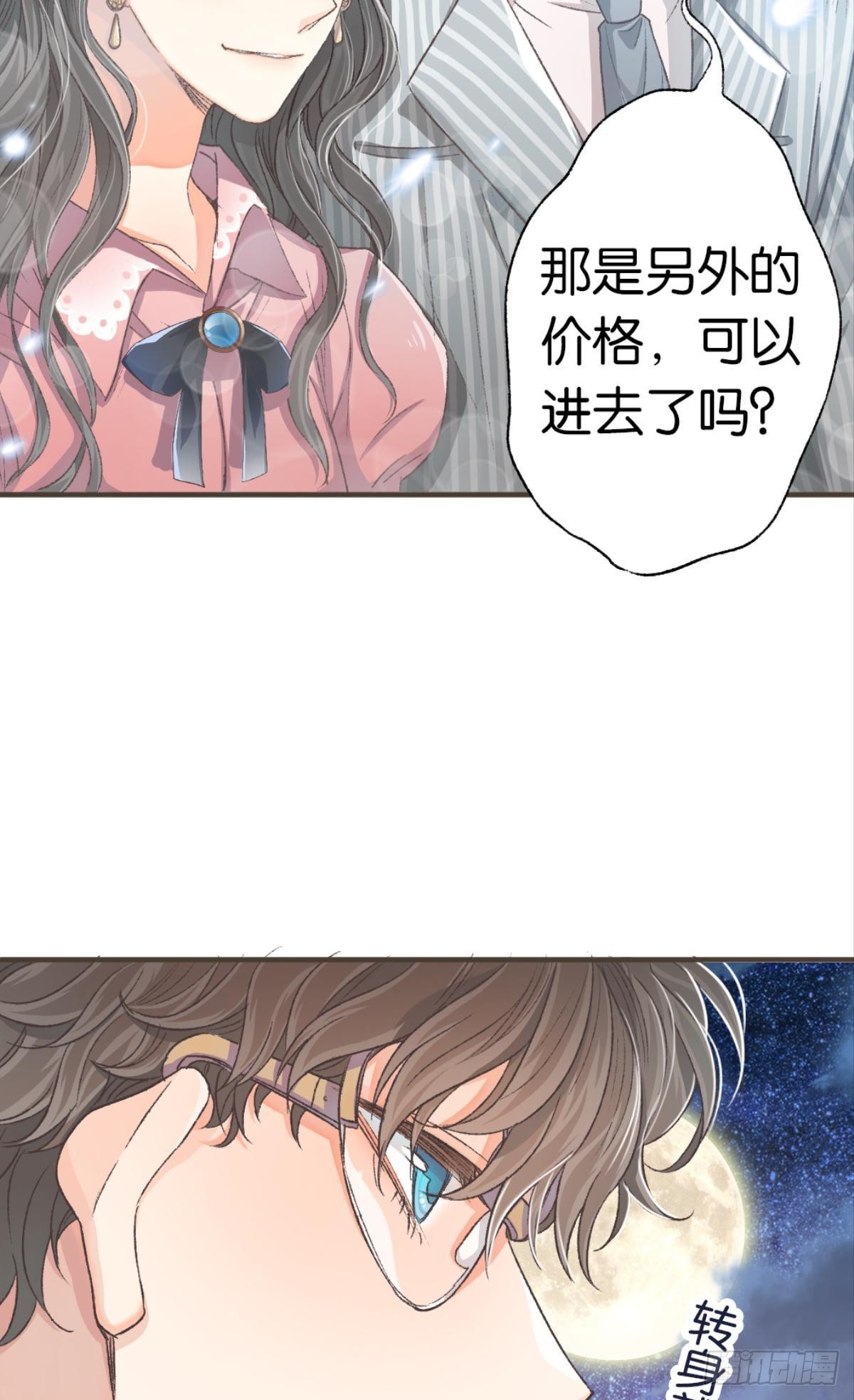那是另外的价格(1/2)-第25话