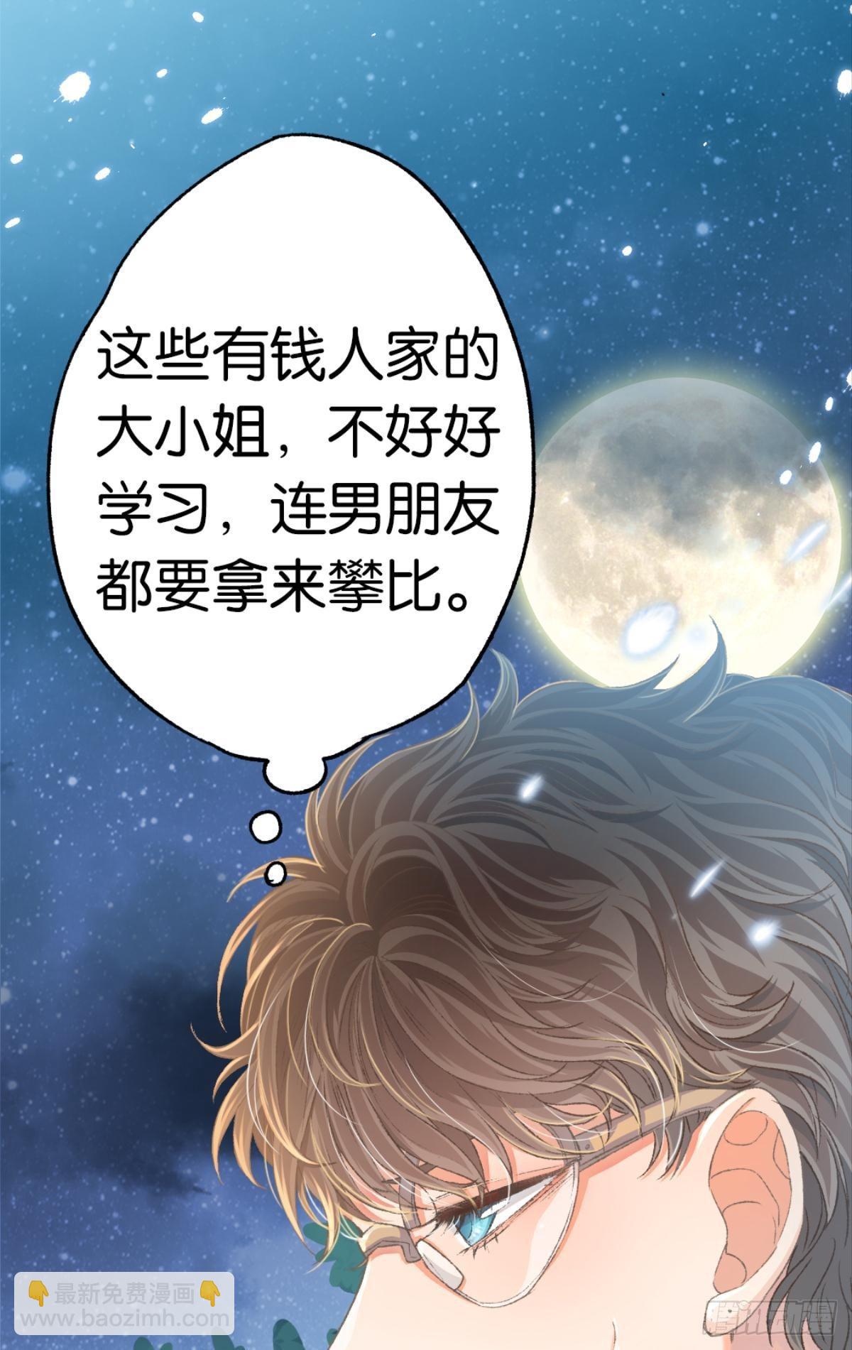 那是另外的价格(1/2)-第25话