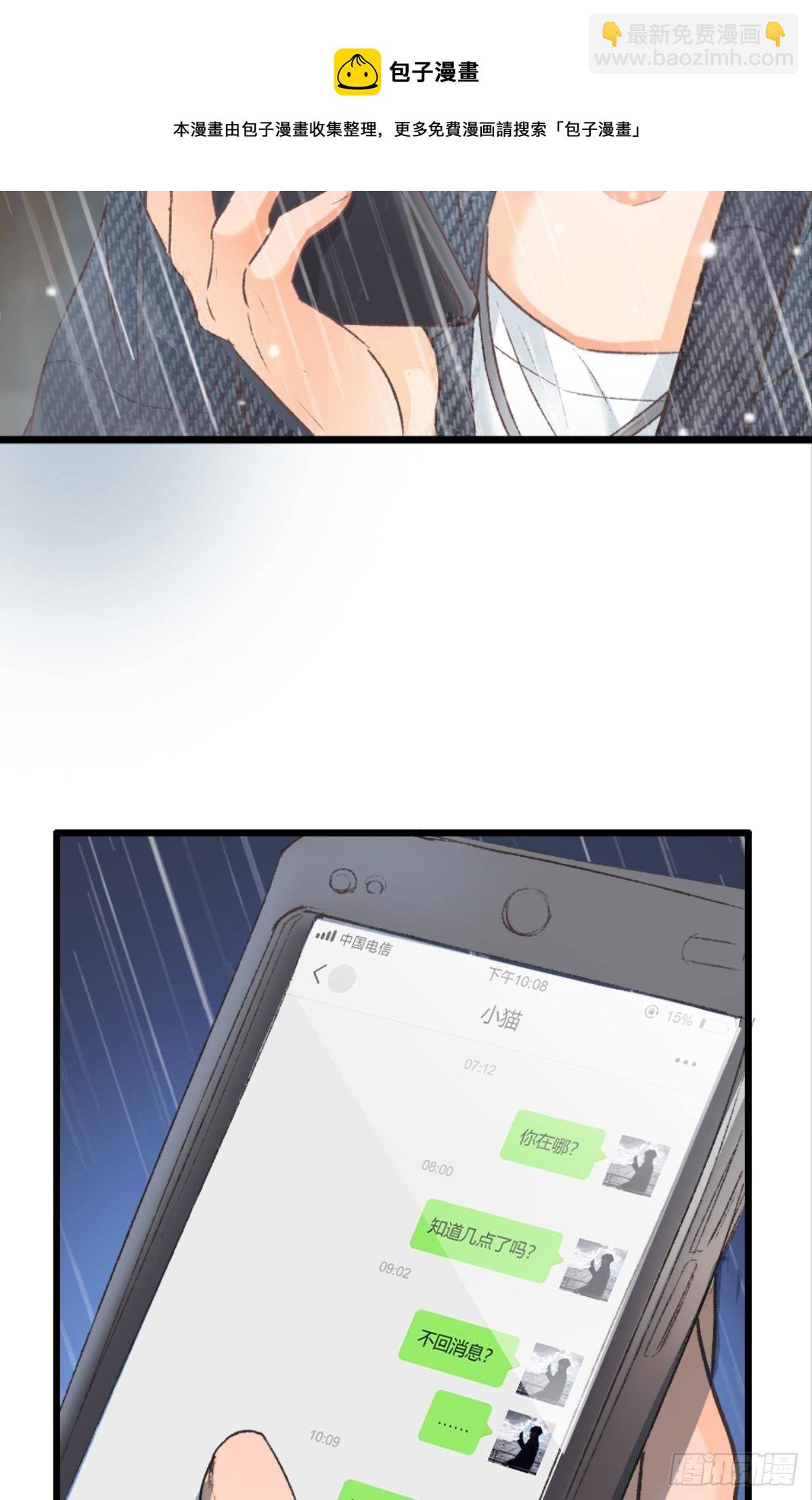 怎么，心疼了？(1/2)-第33话