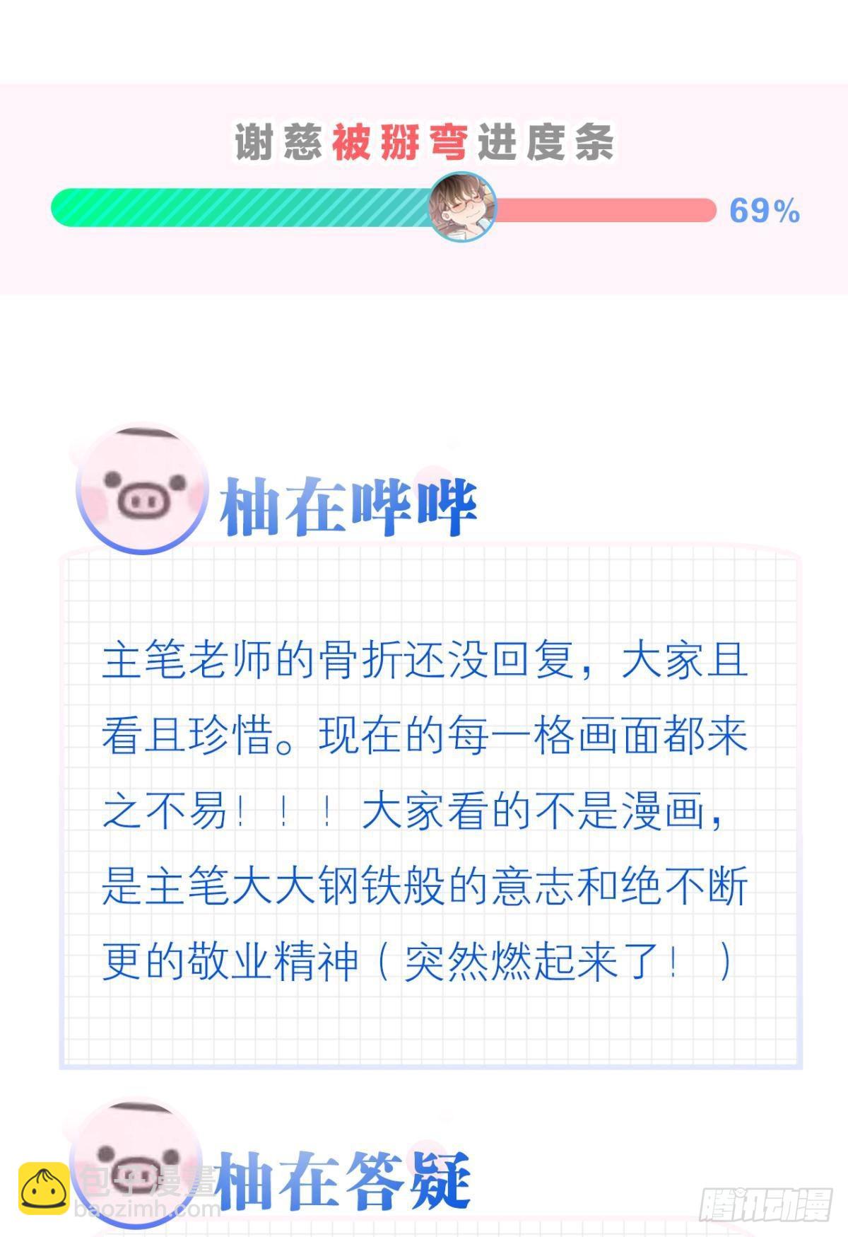 我不会结婚的(1/2)-第35话
