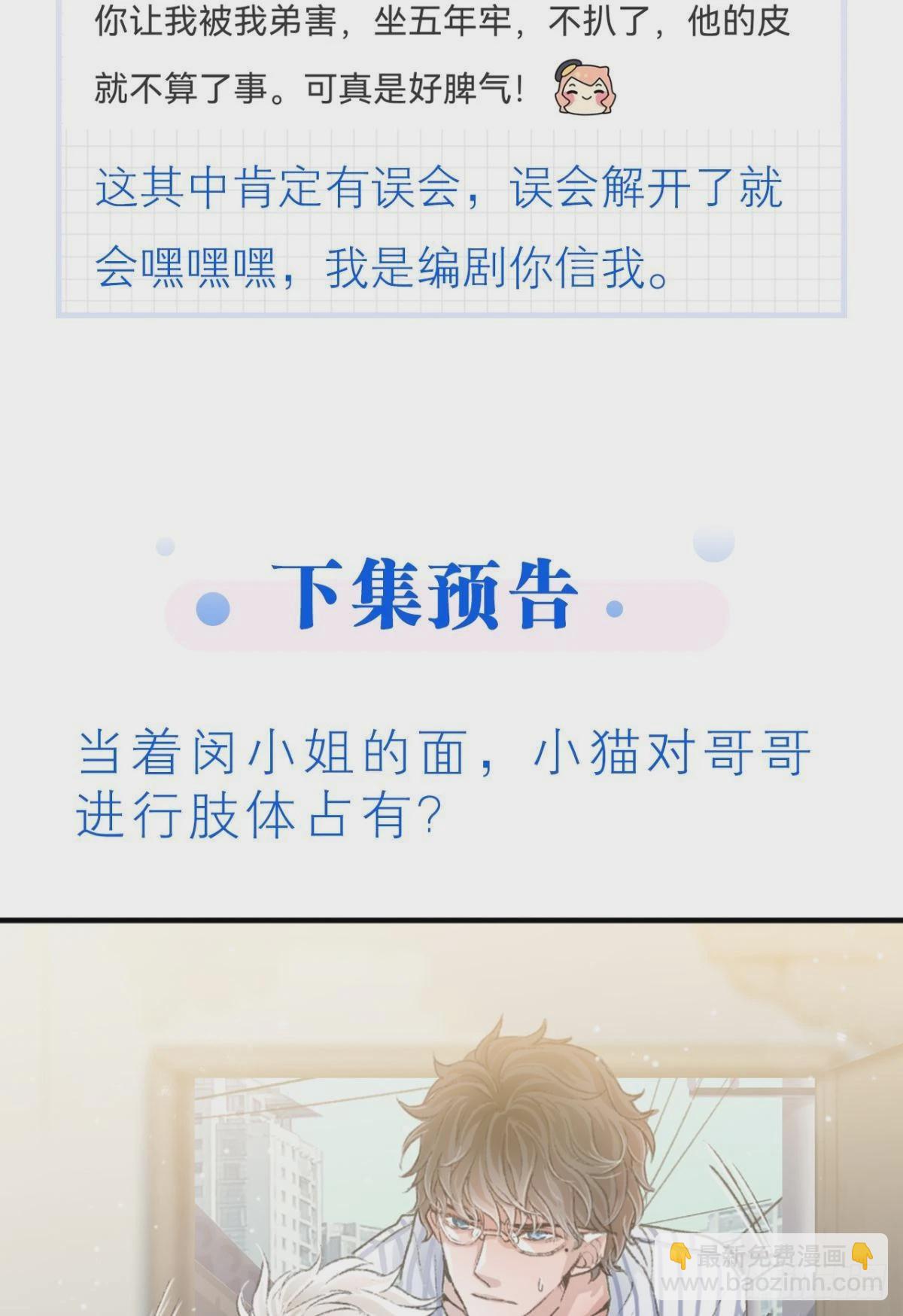 我不会结婚的(1/2)-第35话