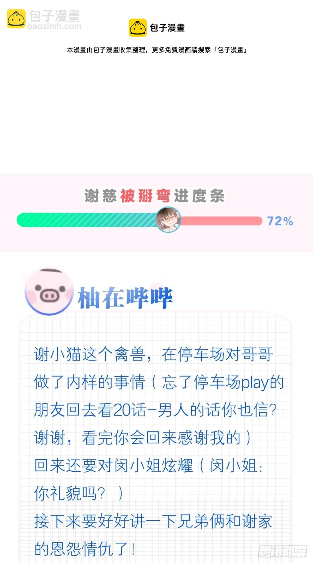 谢准这个禽兽(1/2)-第37话