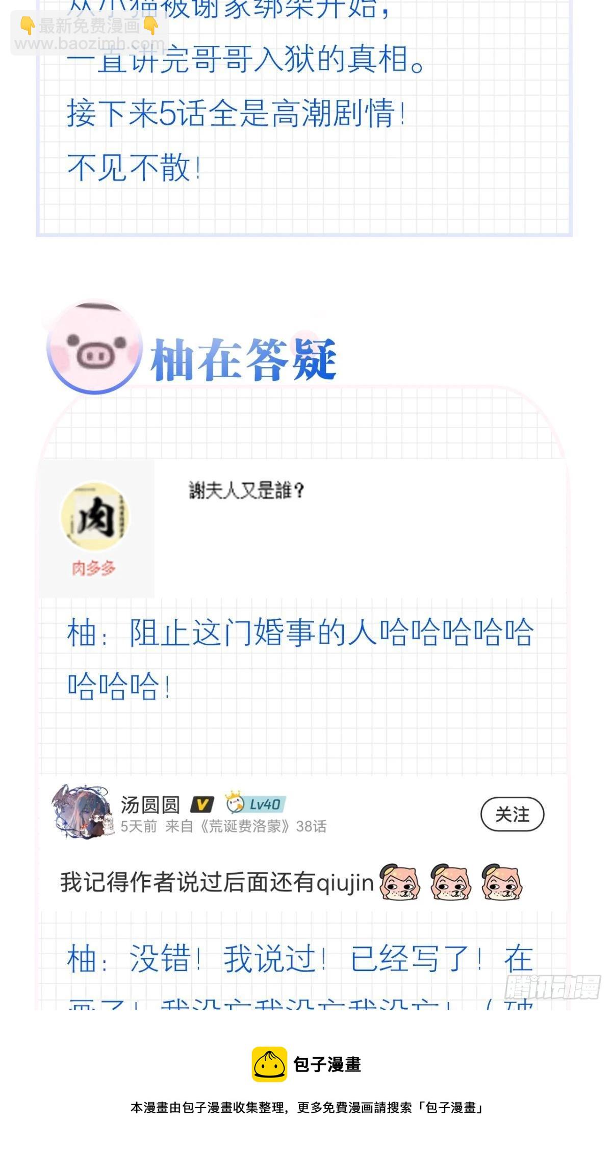 谢夫人归来(1/2)-第39话