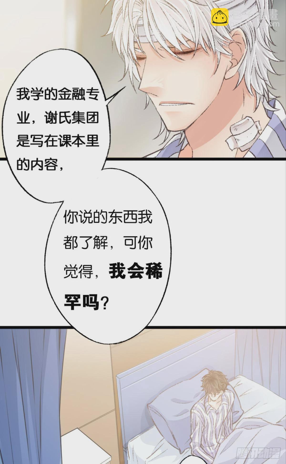 因为你是我的弟弟(1/2)-第43话