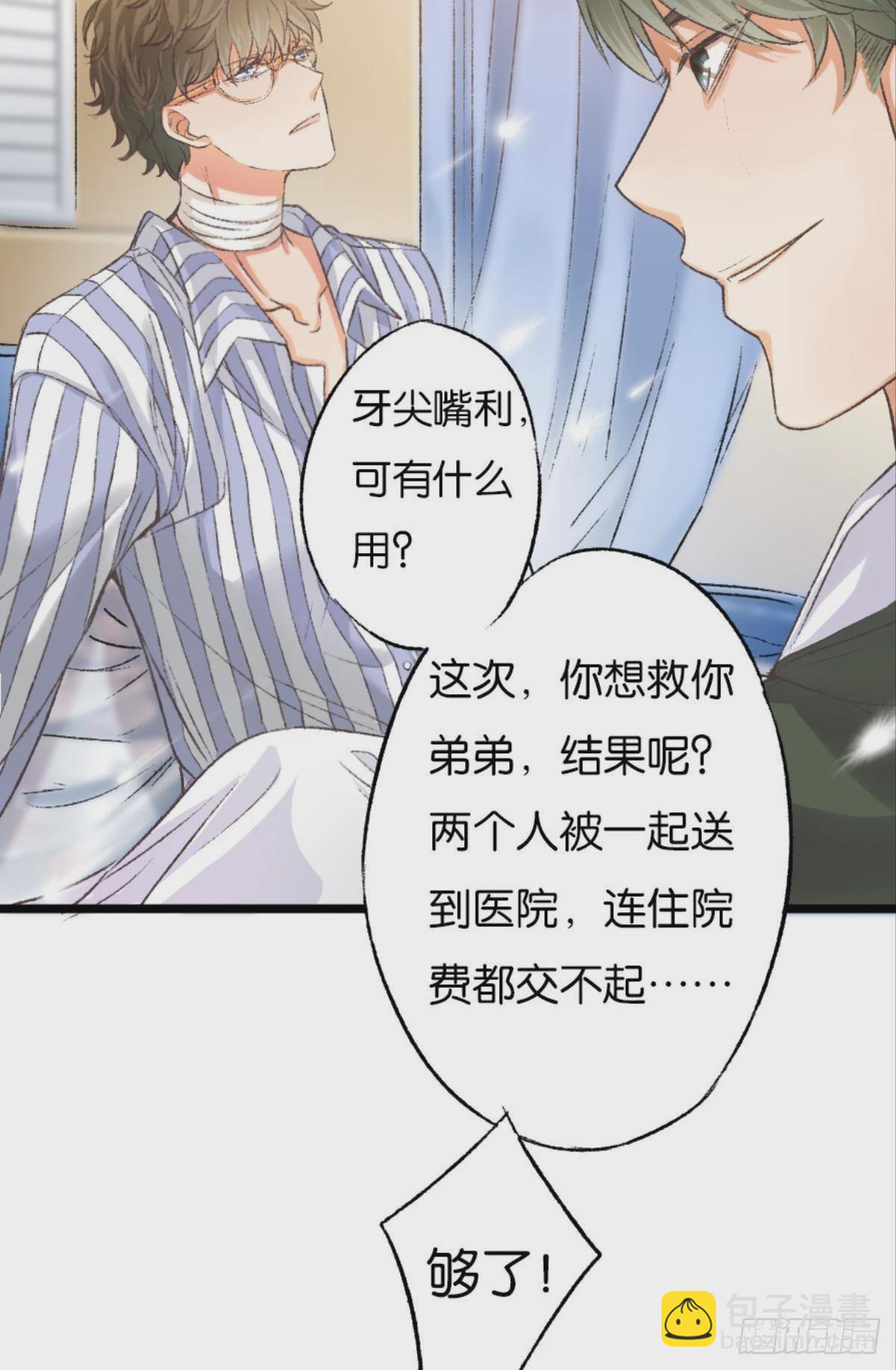 因为你是我的弟弟(1/2)-第43话