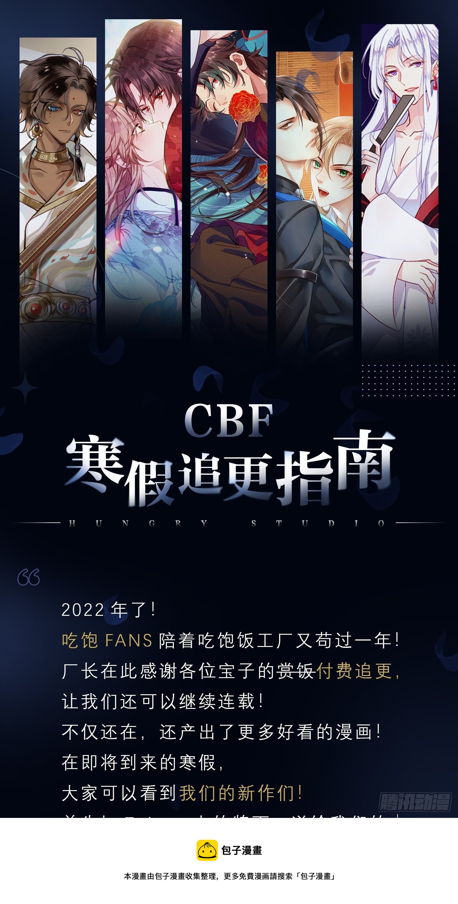 2.4恢复更新！寒假追更指南-第45话