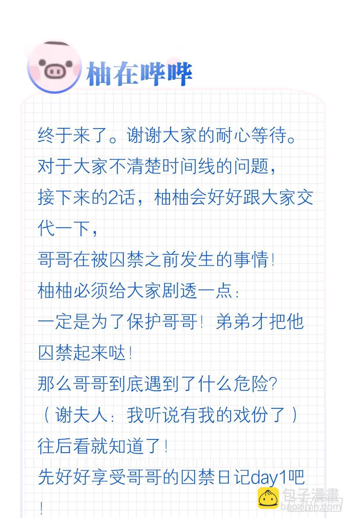 终于等到哥哥被囚禁DAY1(1/2)-第47话