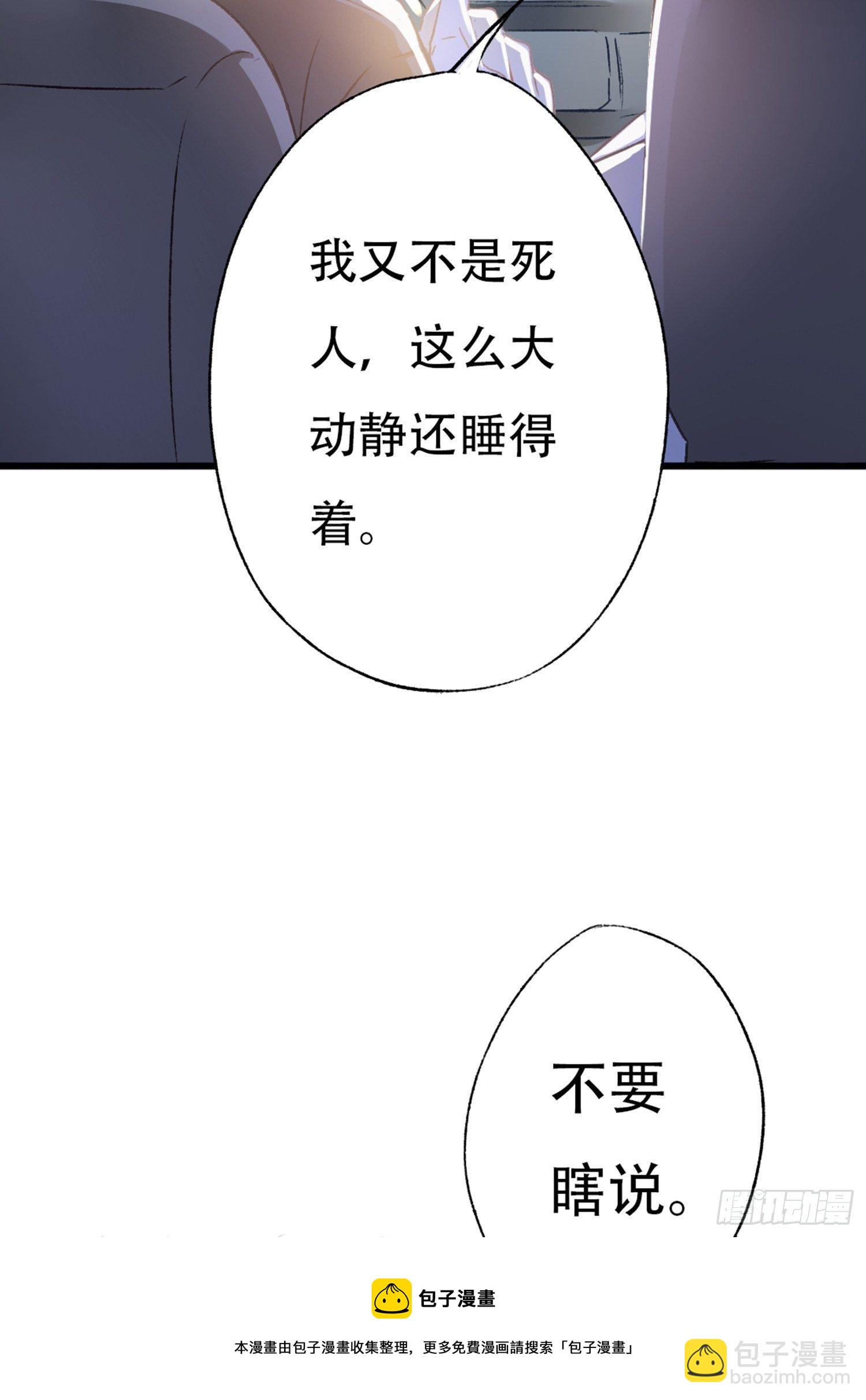 你还舍不得他?(1/2)-第53话