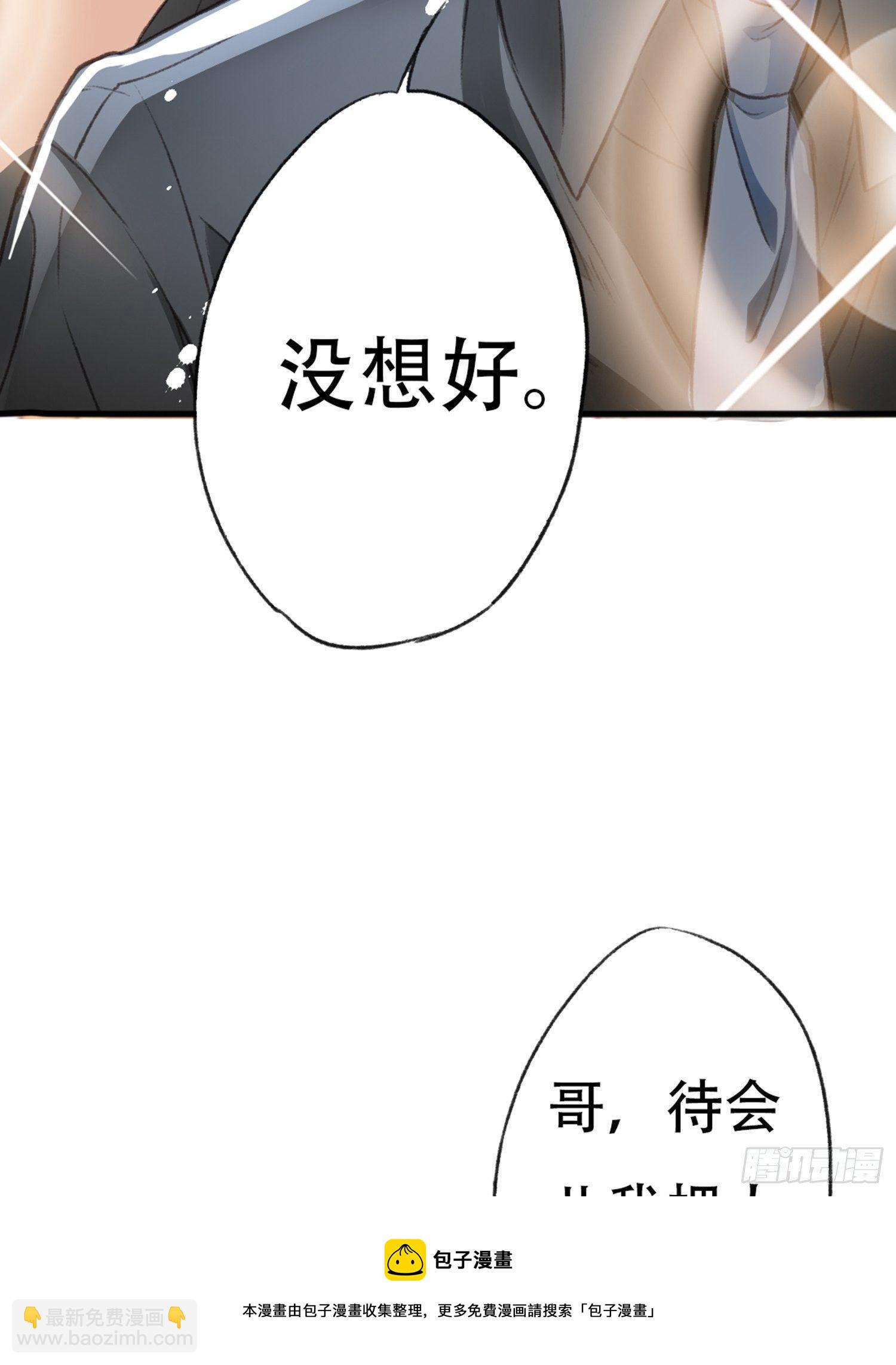 你还舍不得他?(1/2)-第53话