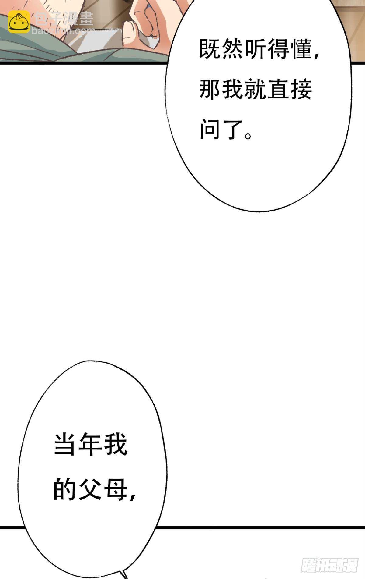 逼供(1/2)-第55话