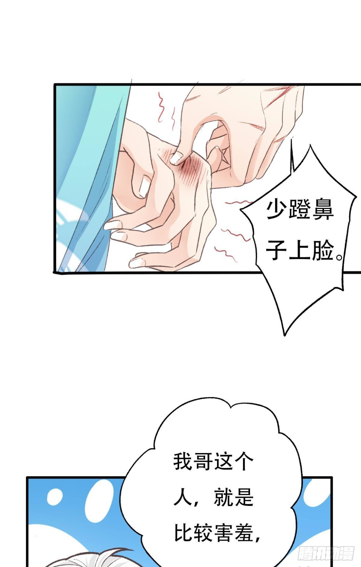 你还有事瞒着我(1/2)-第57话