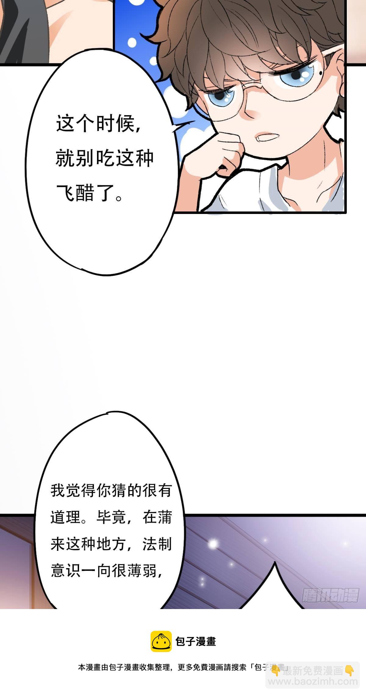 你还有事瞒着我(1/2)-第57话