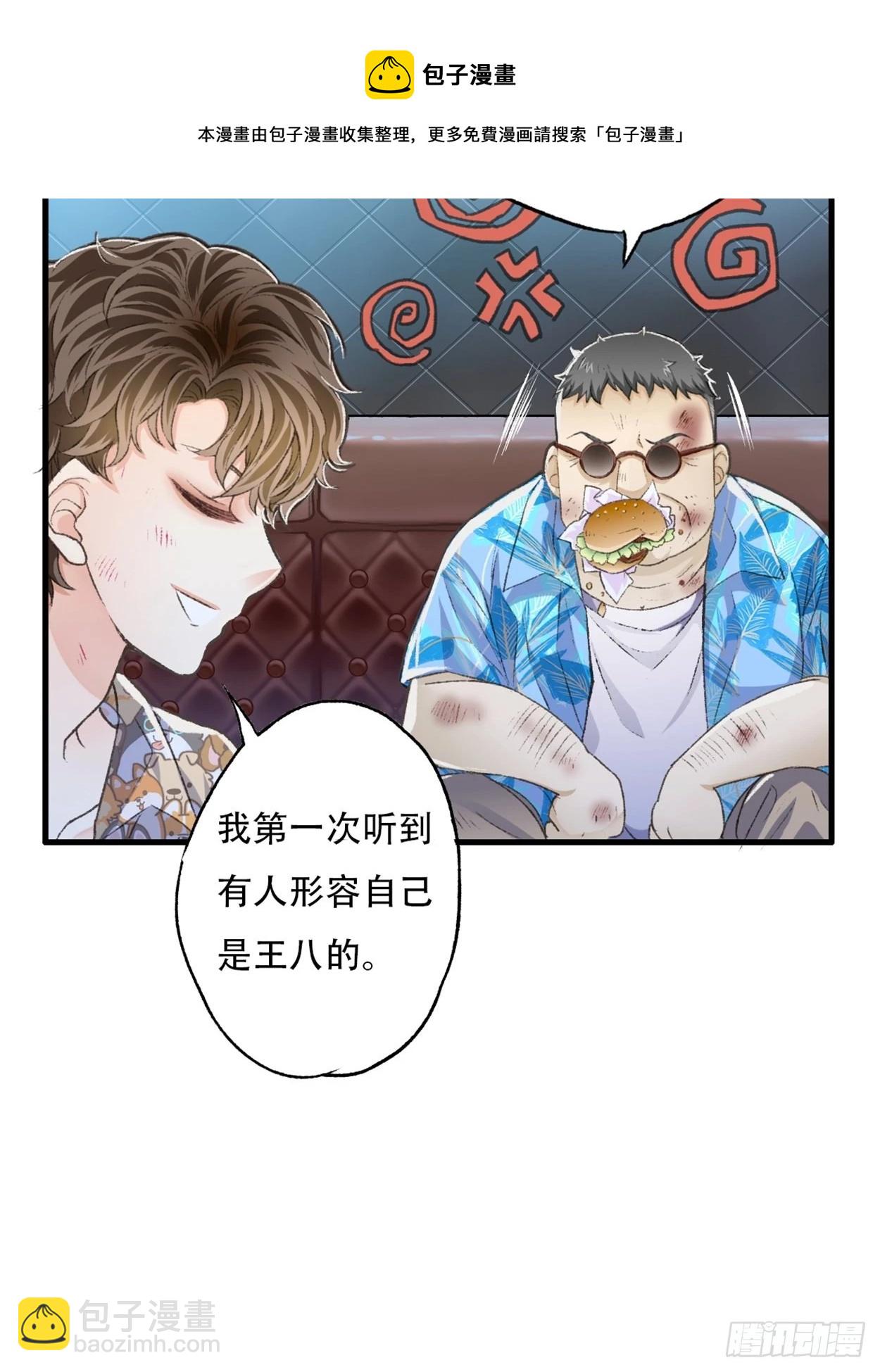 过来，我替你上药(1/2)-第59话