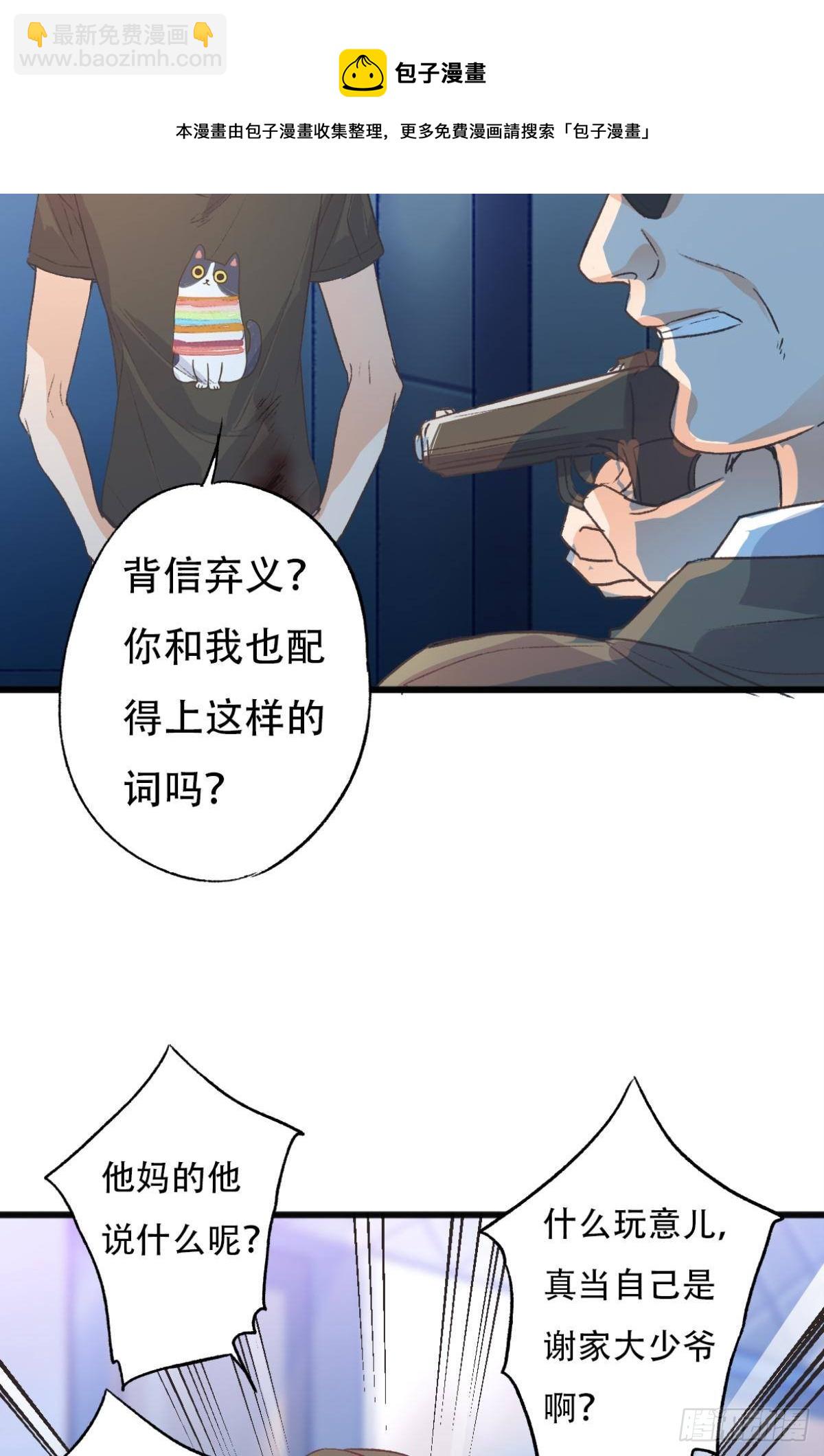 谢准自爆(1/2)-第61话