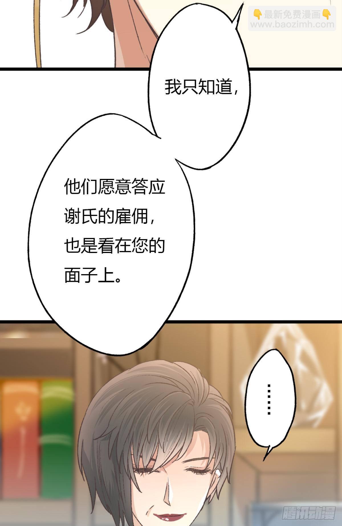 扳倒谢夫人(1/2)-第63话