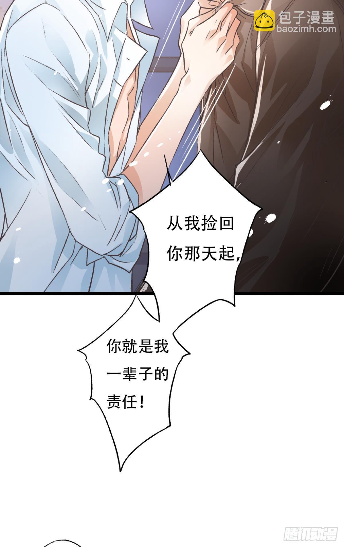 完结篇 你是我一辈子的责任(1/2)-第67话
