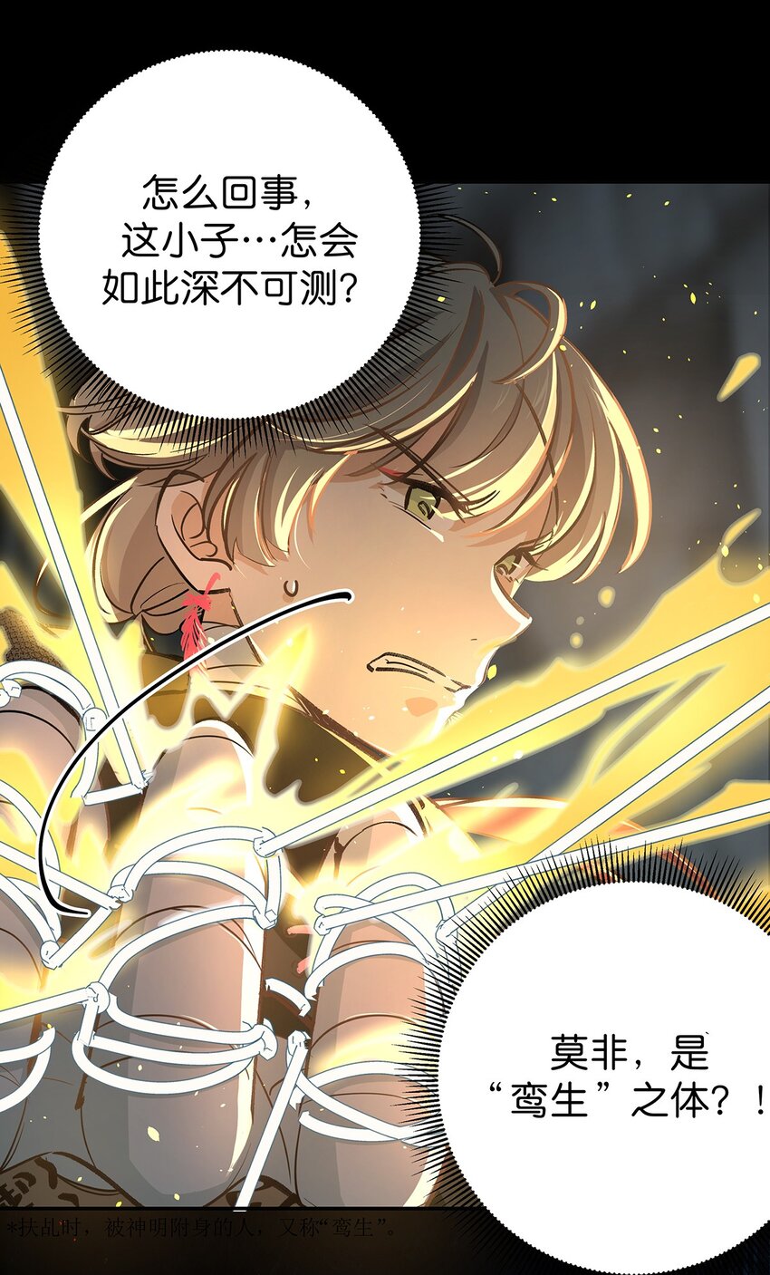 11 鸾生之体-第13话