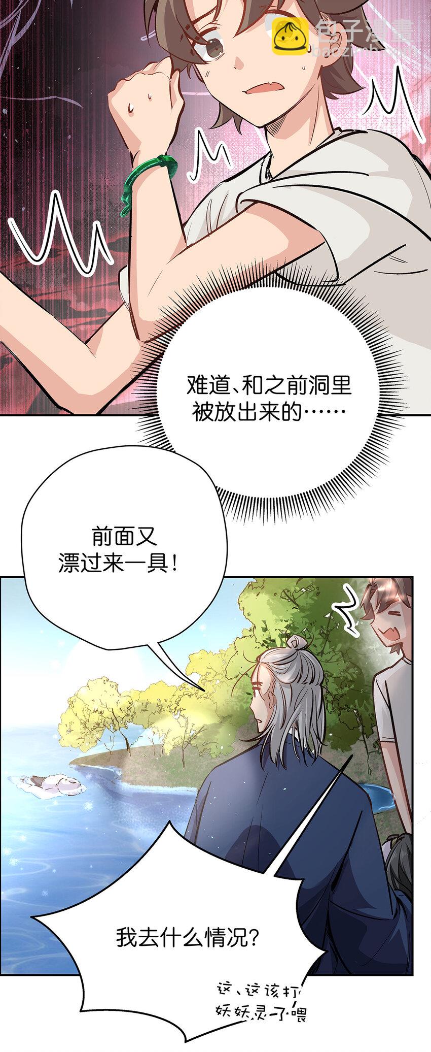 19 化蛇之灾-第25话