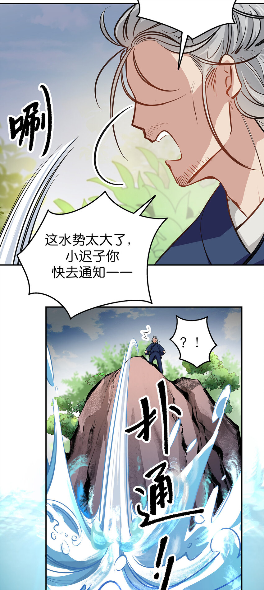 19 化蛇之灾-第25话