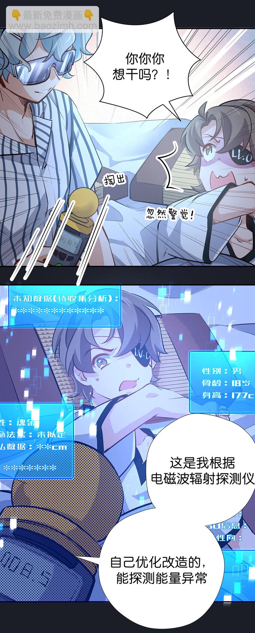 26 科研精神-第33话