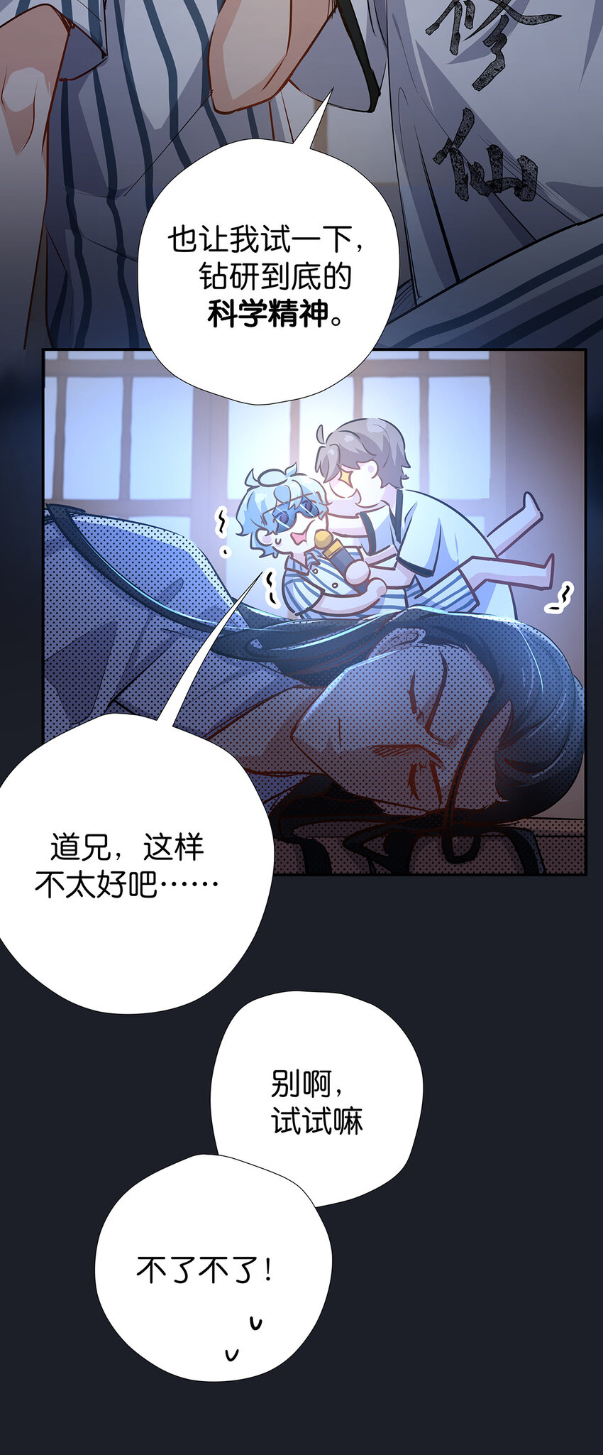 26 科研精神-第33话