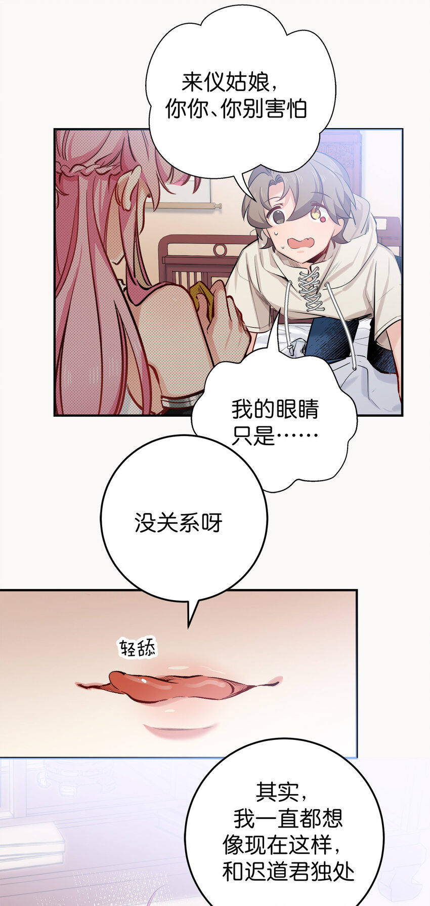 28 我身体里的东西，想要你-第35话